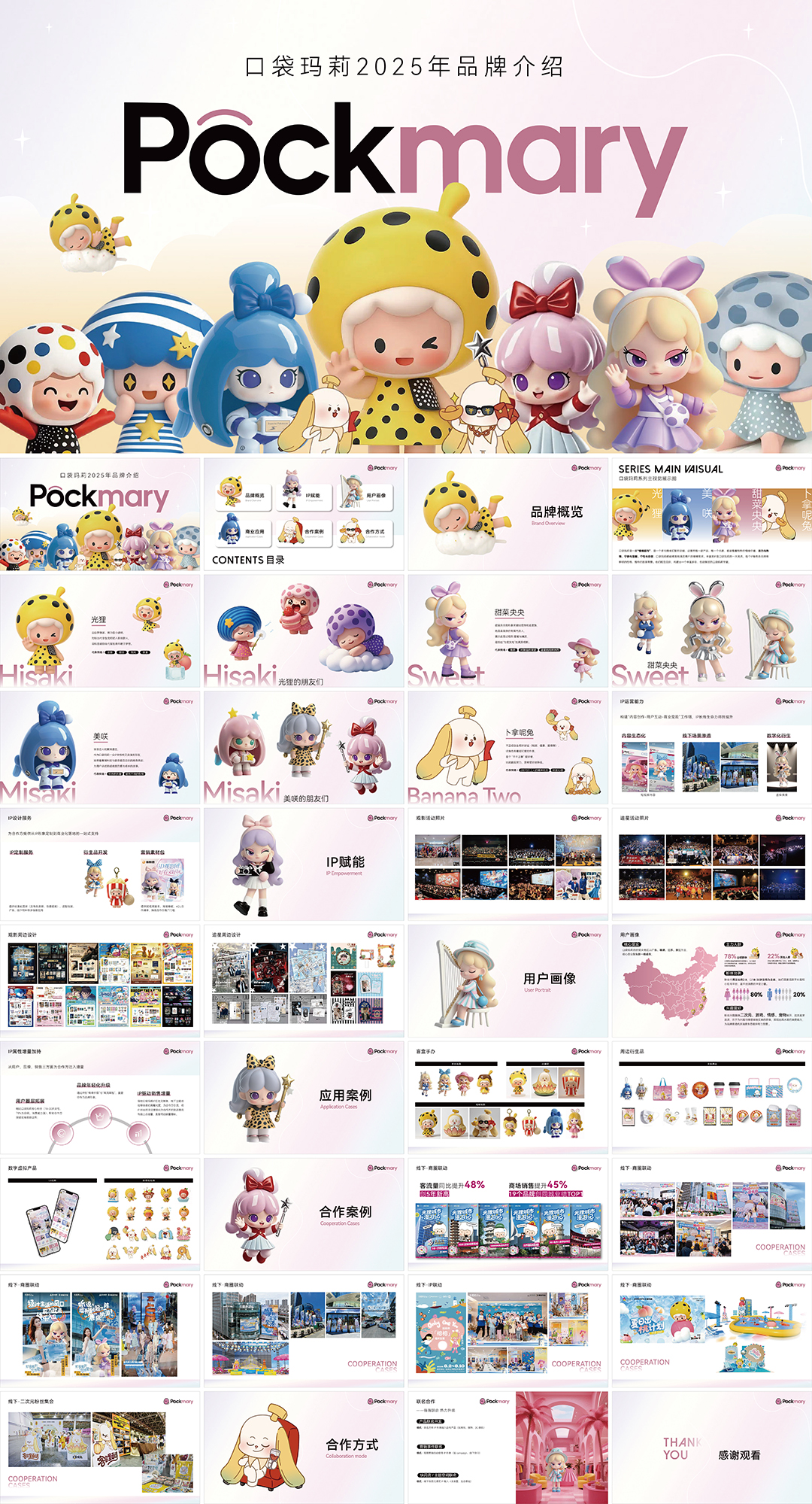 Pockmary口袋玛莉品牌手册及IP介绍