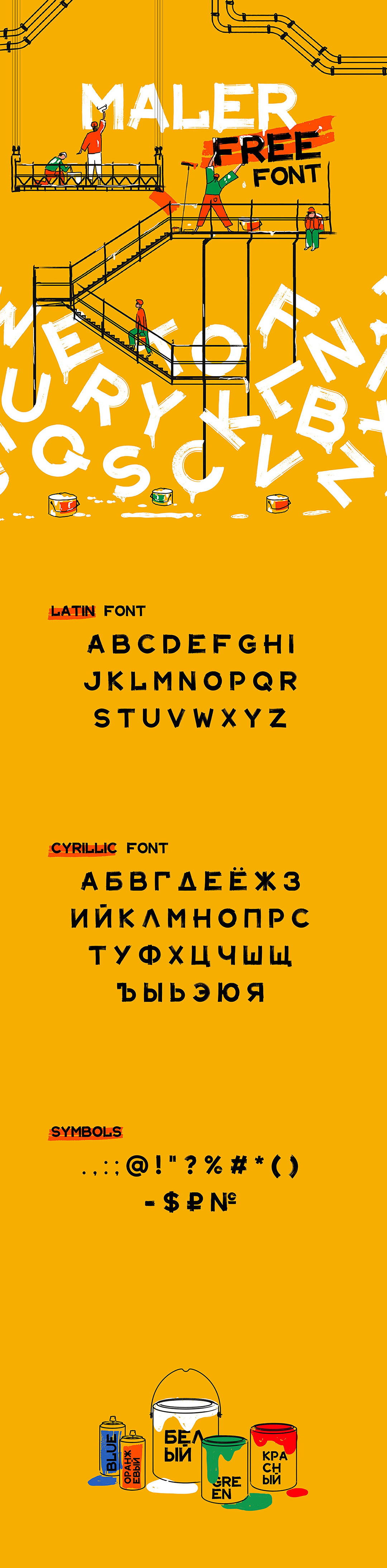 俄罗斯Maler涂鸦英文字体