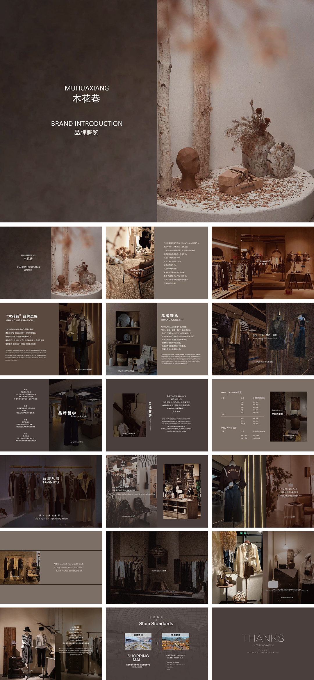 MUHUAXIANG木花巷女装品牌手册