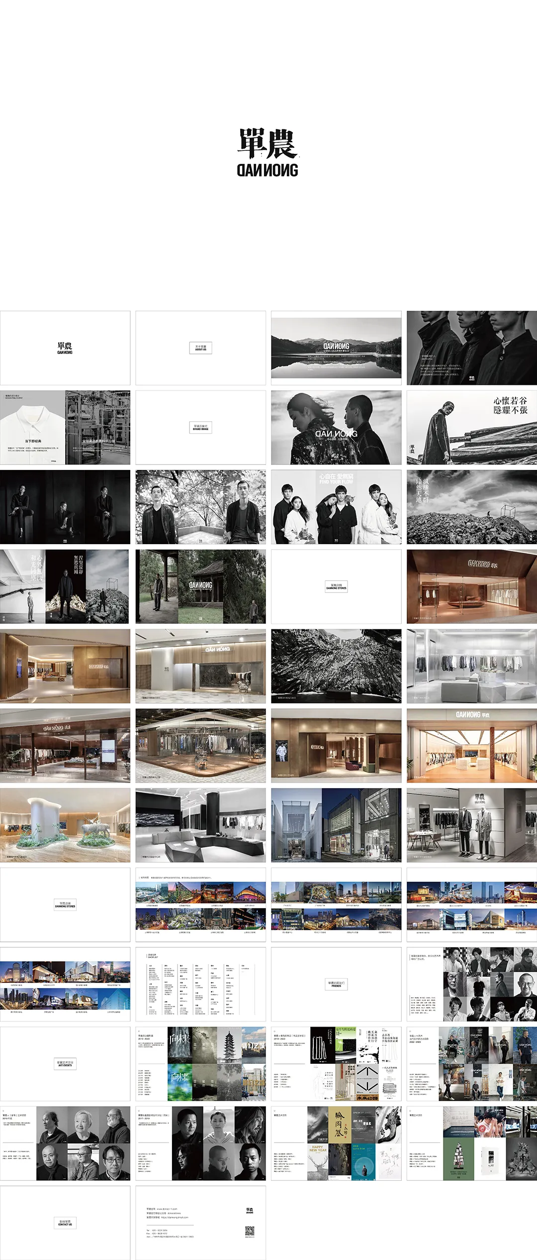 DANNONG單農品牌手册