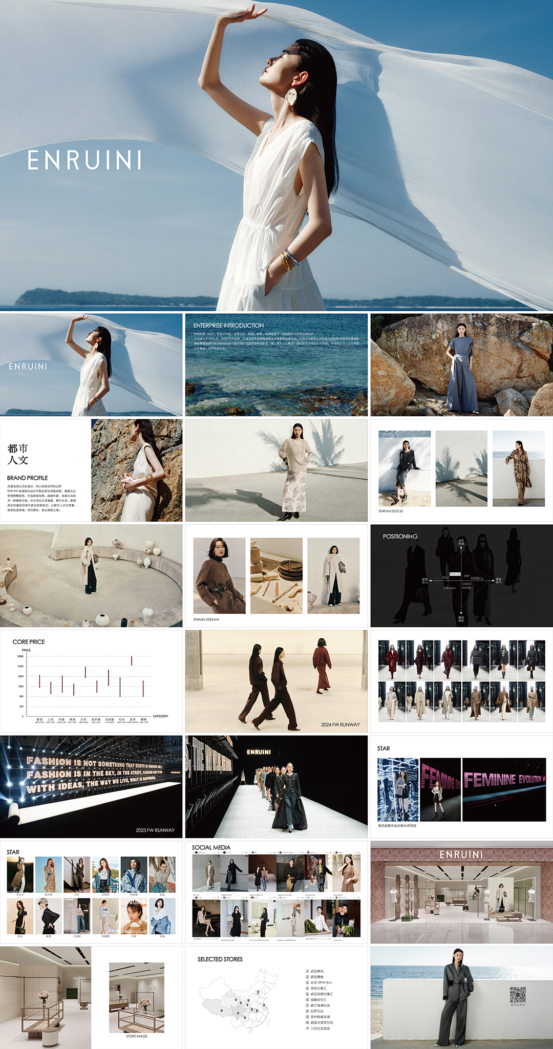 ENRUINI时装品牌手册