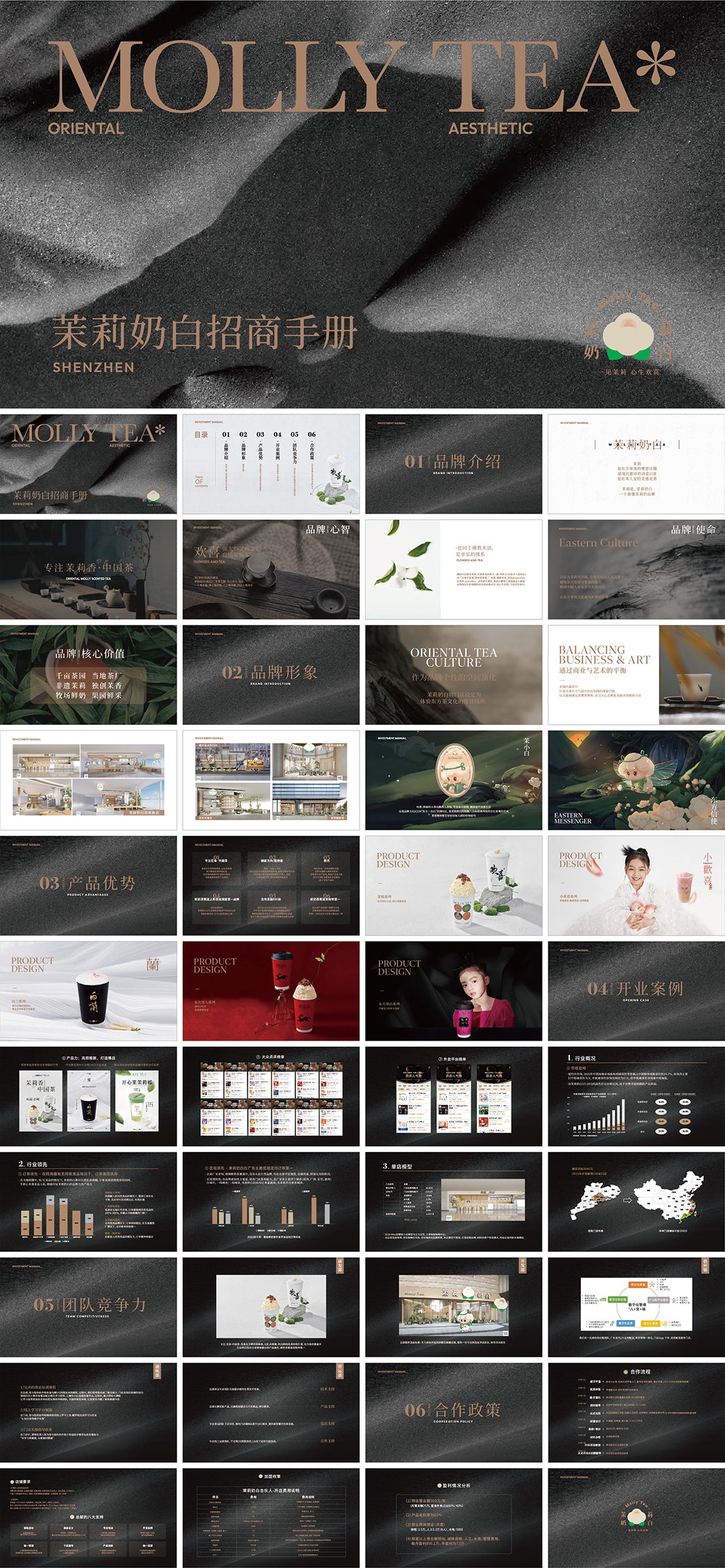 MollyTea茉莉奶白品牌招商手册