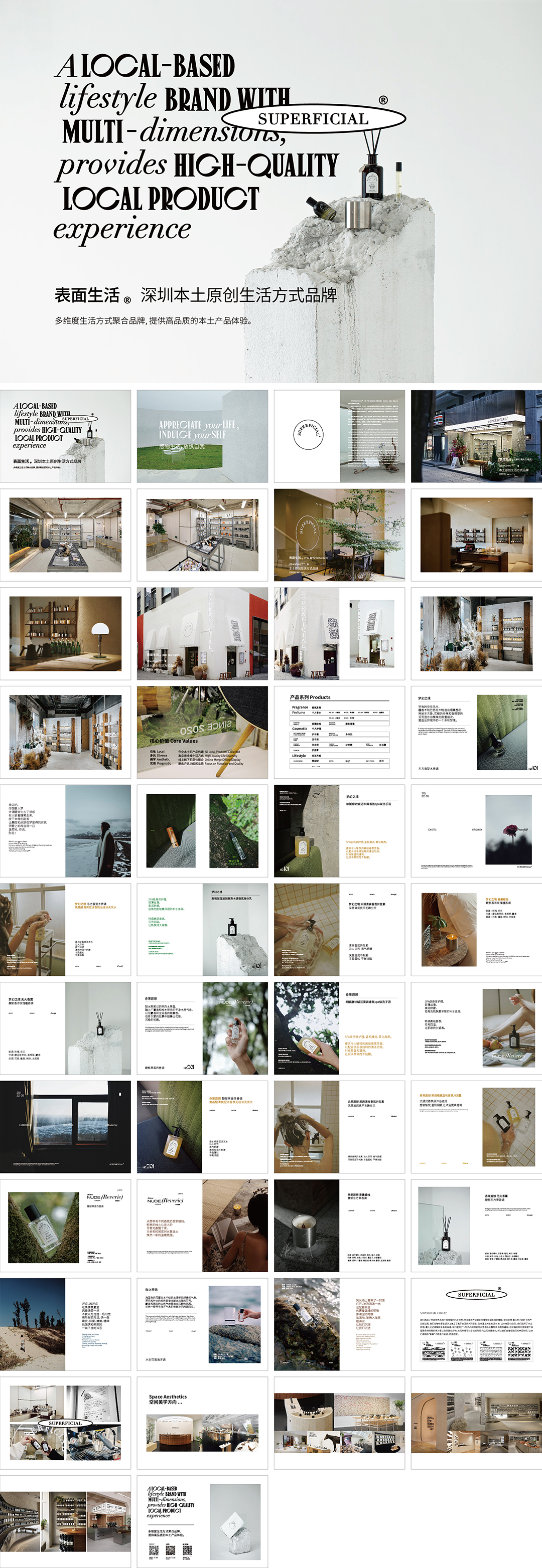 SUPERFICIAL表面生活品牌手册