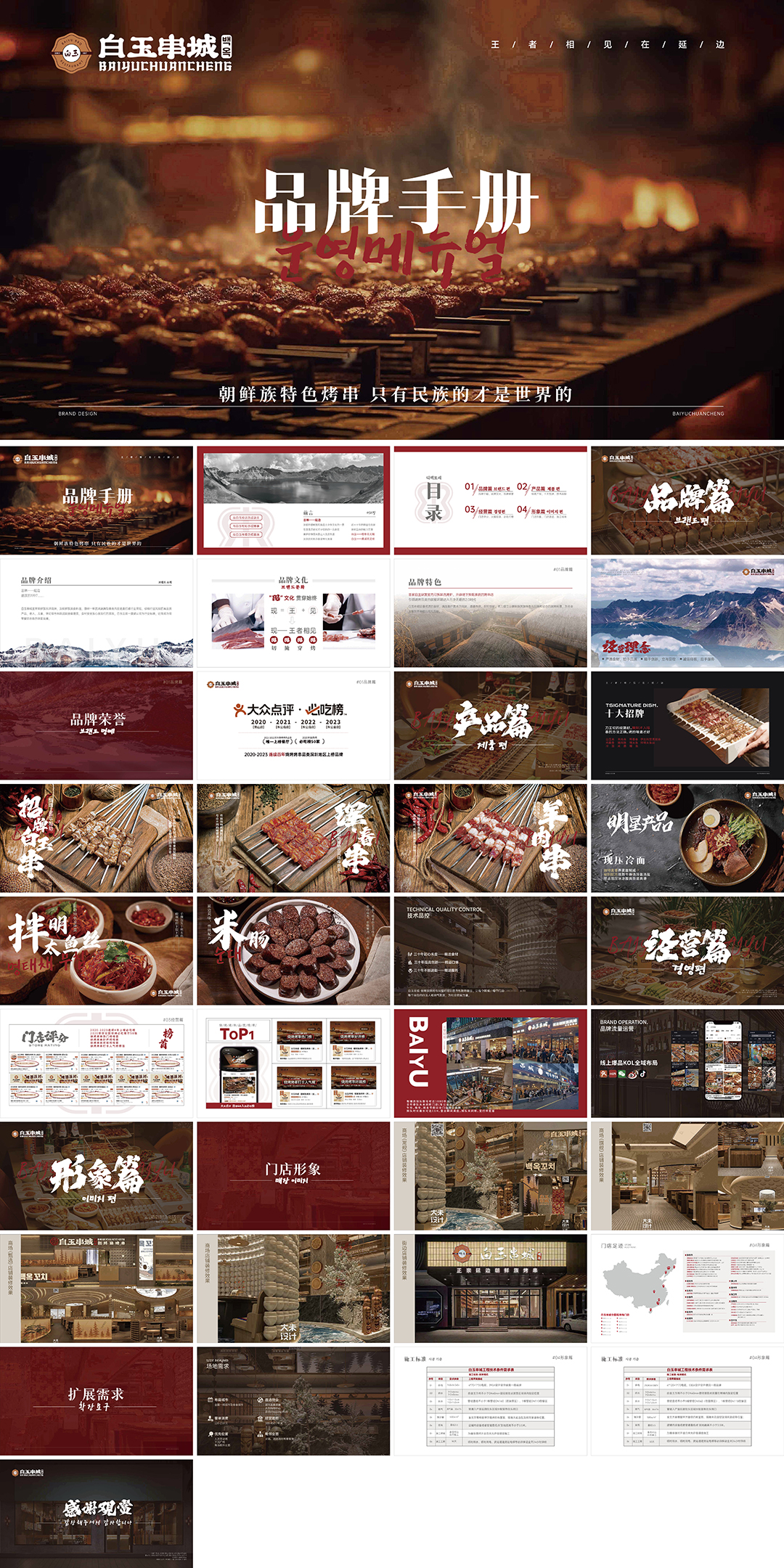 白玉串城烧烤品牌手册