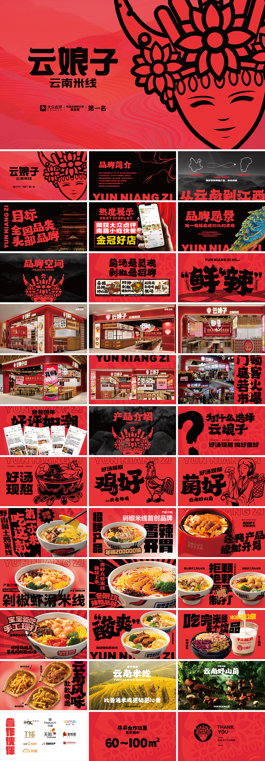 云娘子云南米线品牌手册