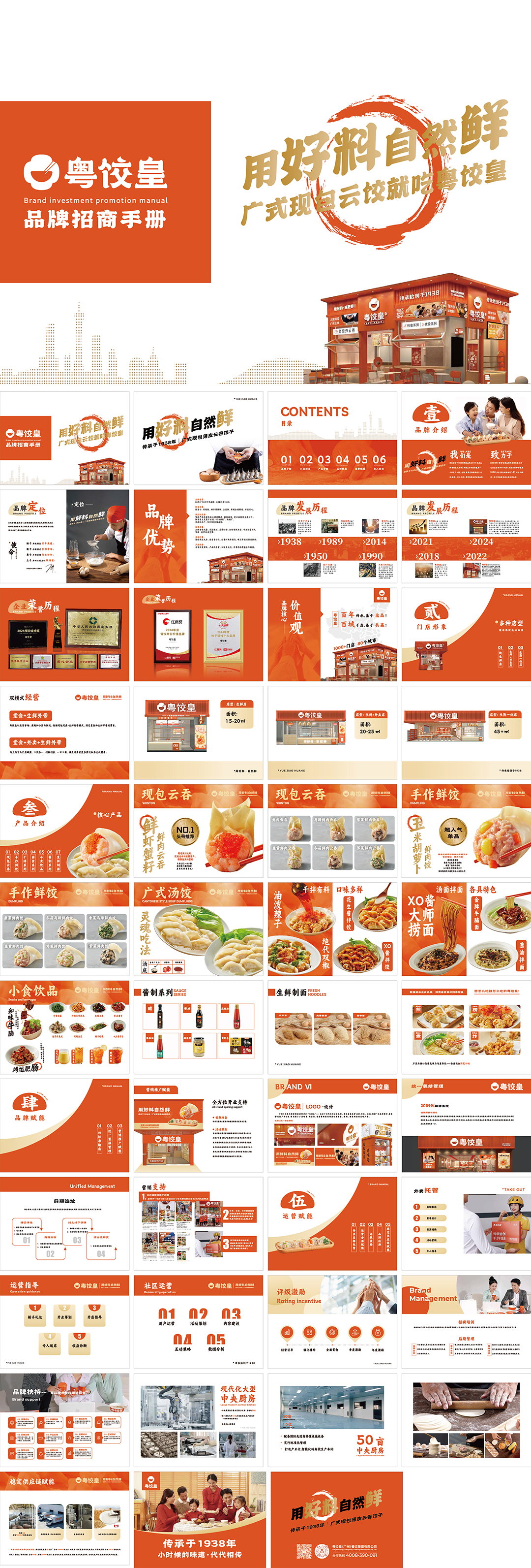 粤饺皇饺子品牌手册