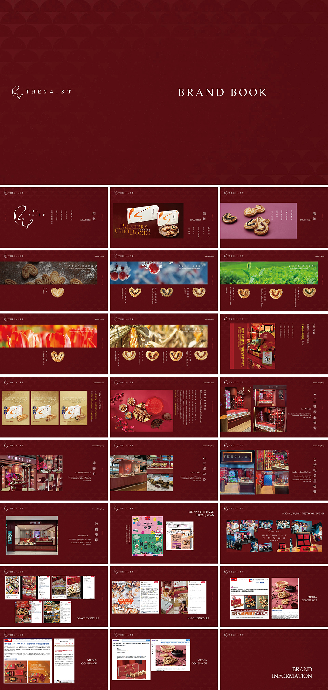 the24st烘培品牌手册