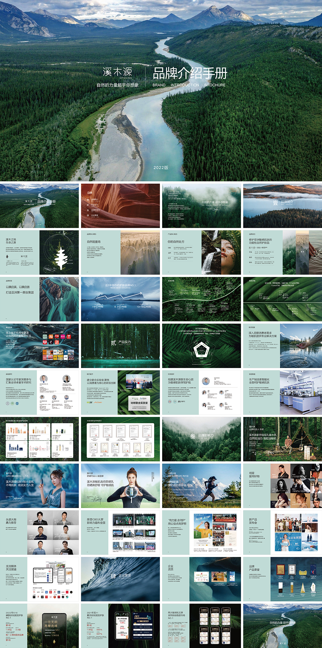 simpcare溪木源护肤品牌手册