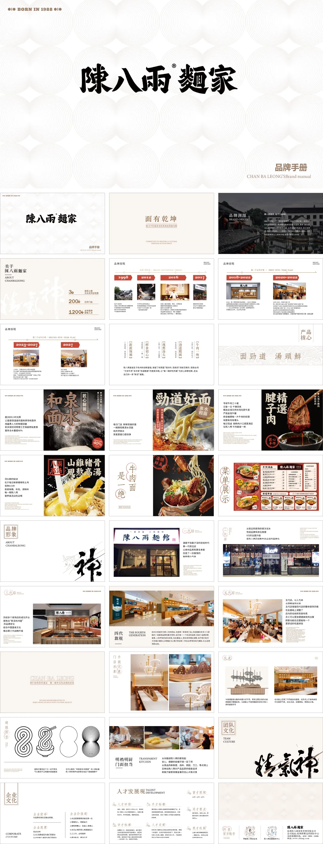CHANBALEONG陈八两餐饮品牌手册