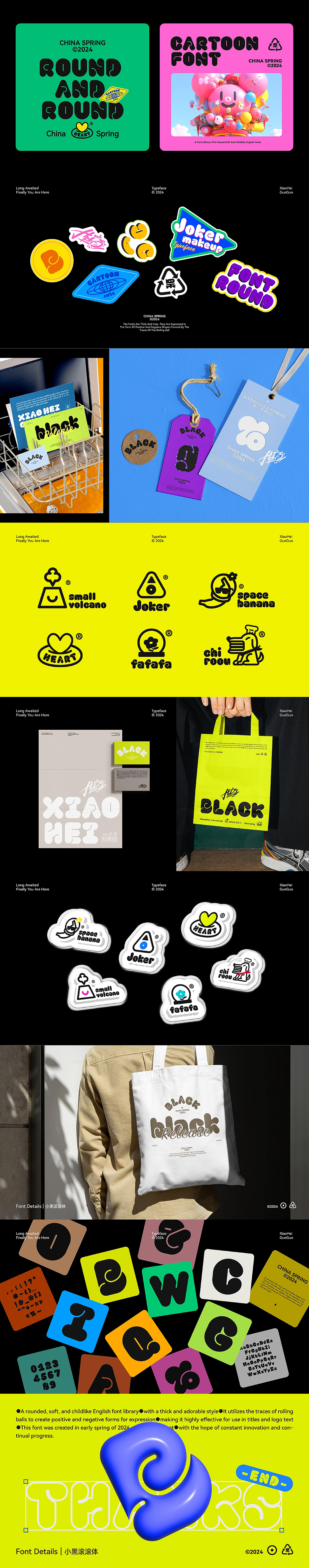 xiaoheigungunti小黑滚滚体(小黑先生品牌设计)