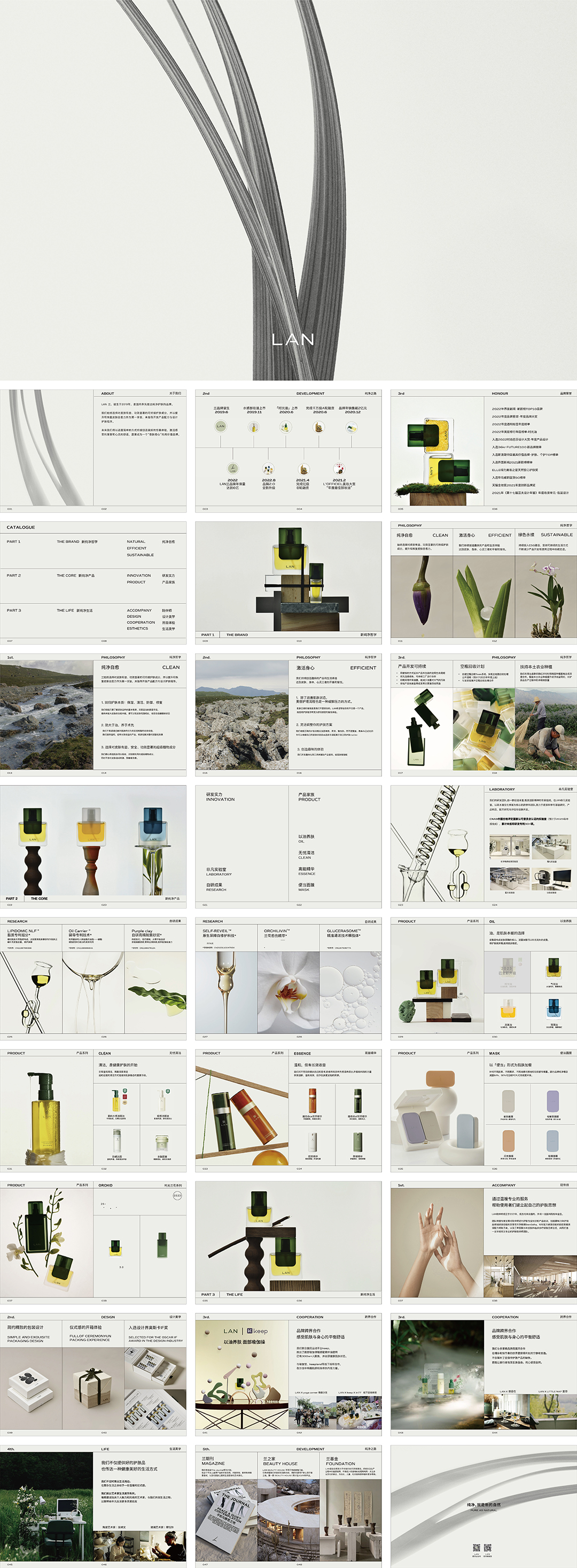 LAN兰纯净护肤品牌手册