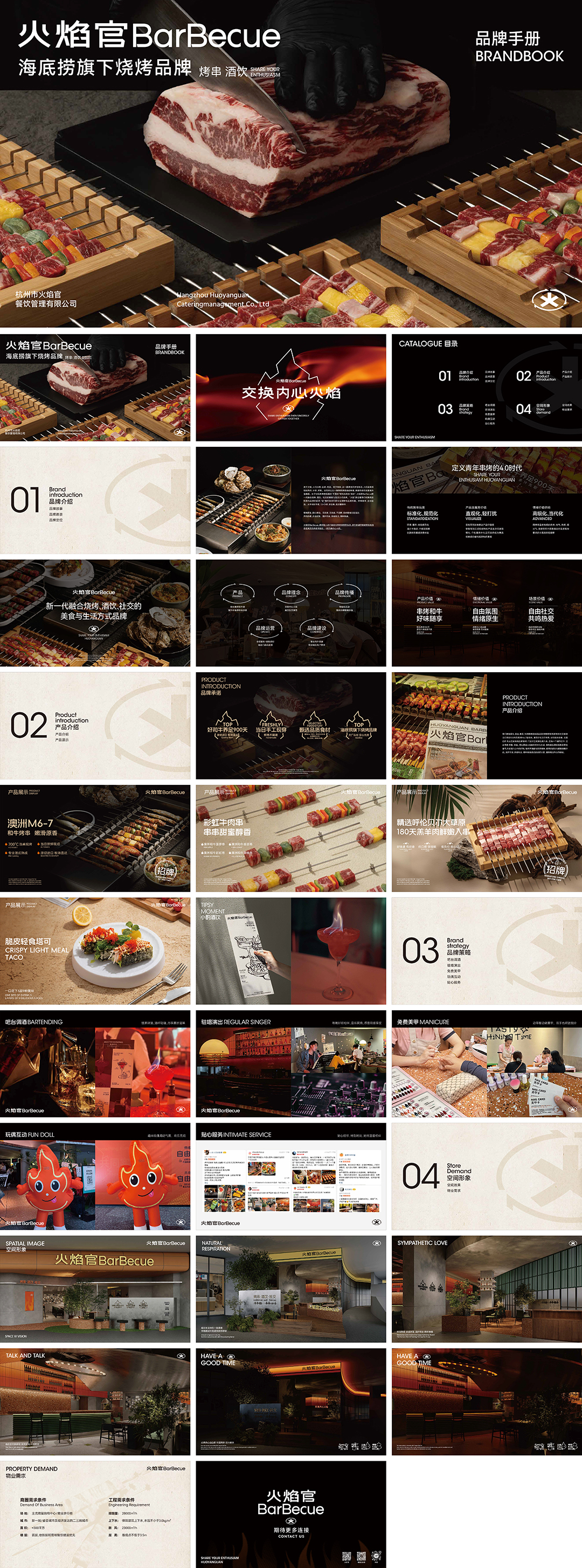 BarBecue海底捞旗下火焰官烧烤品牌手册