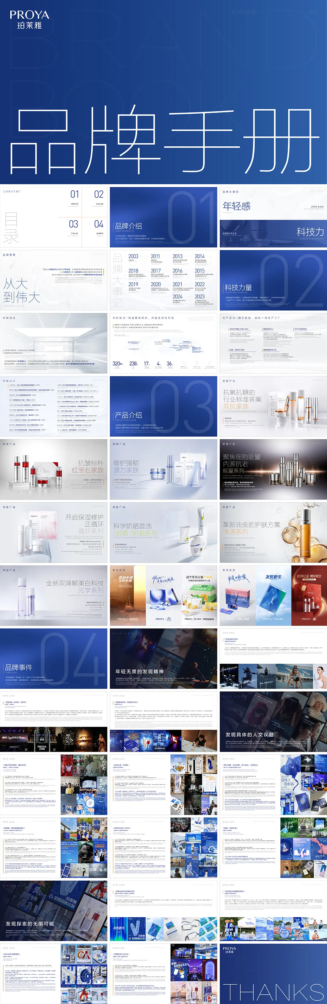PROYA珀莱雅化妆品品牌手册