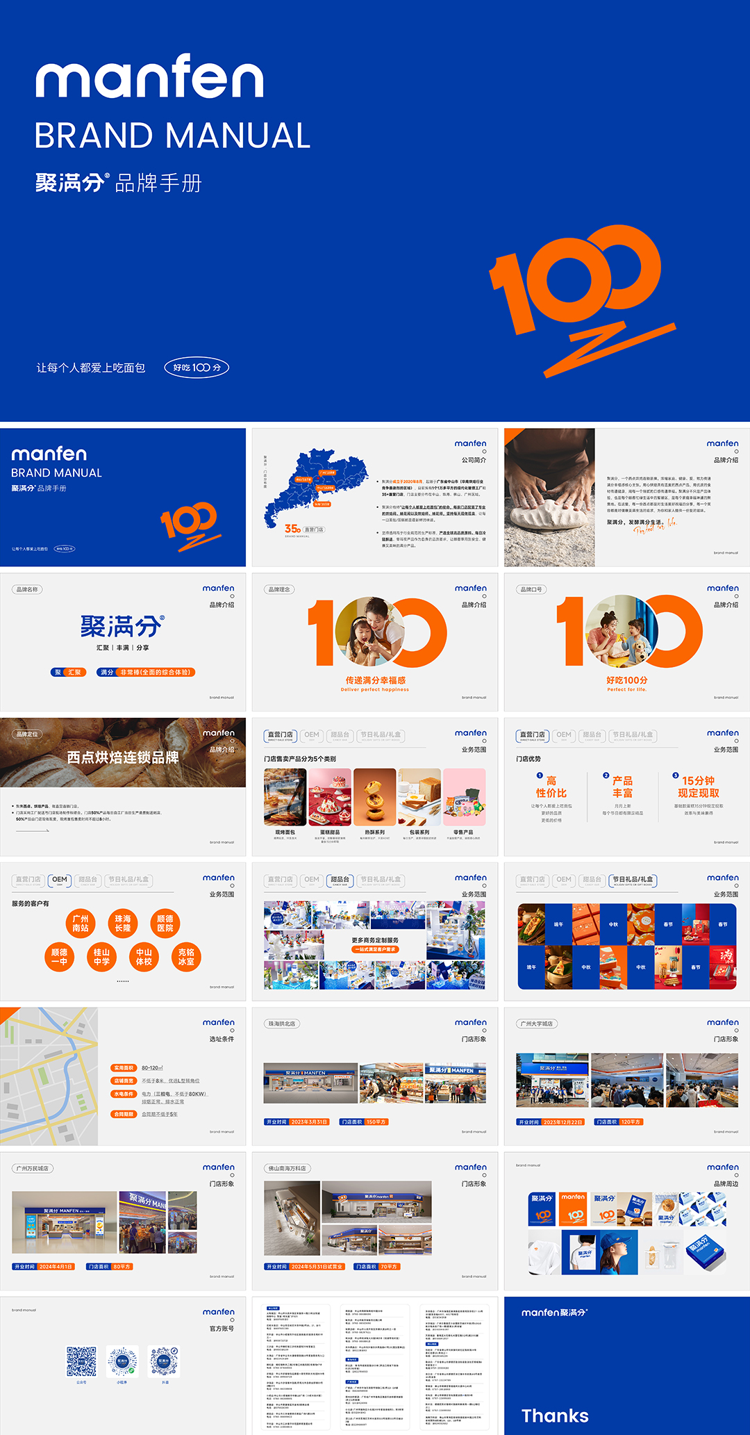 manfen聚满分烘焙品牌手册