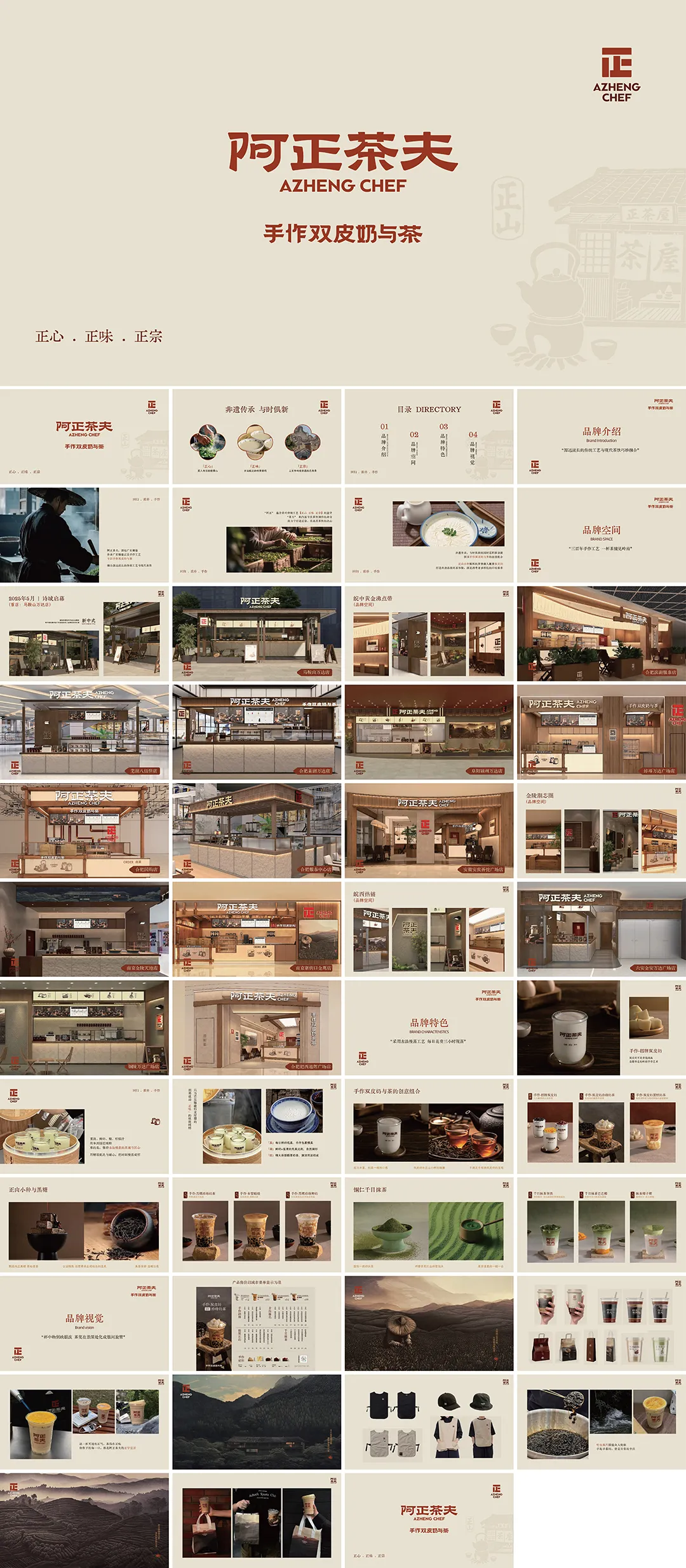 AZHENG CHEF阿正茶夫手作双皮奶与茶品牌手册