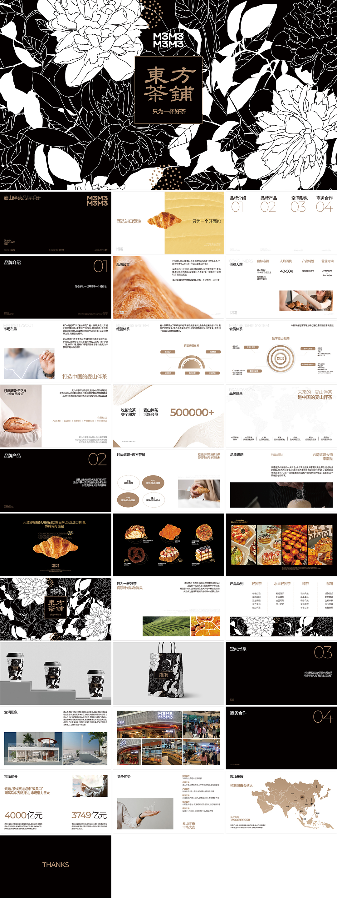 M3M3麦山伴茶茶饮品牌手册