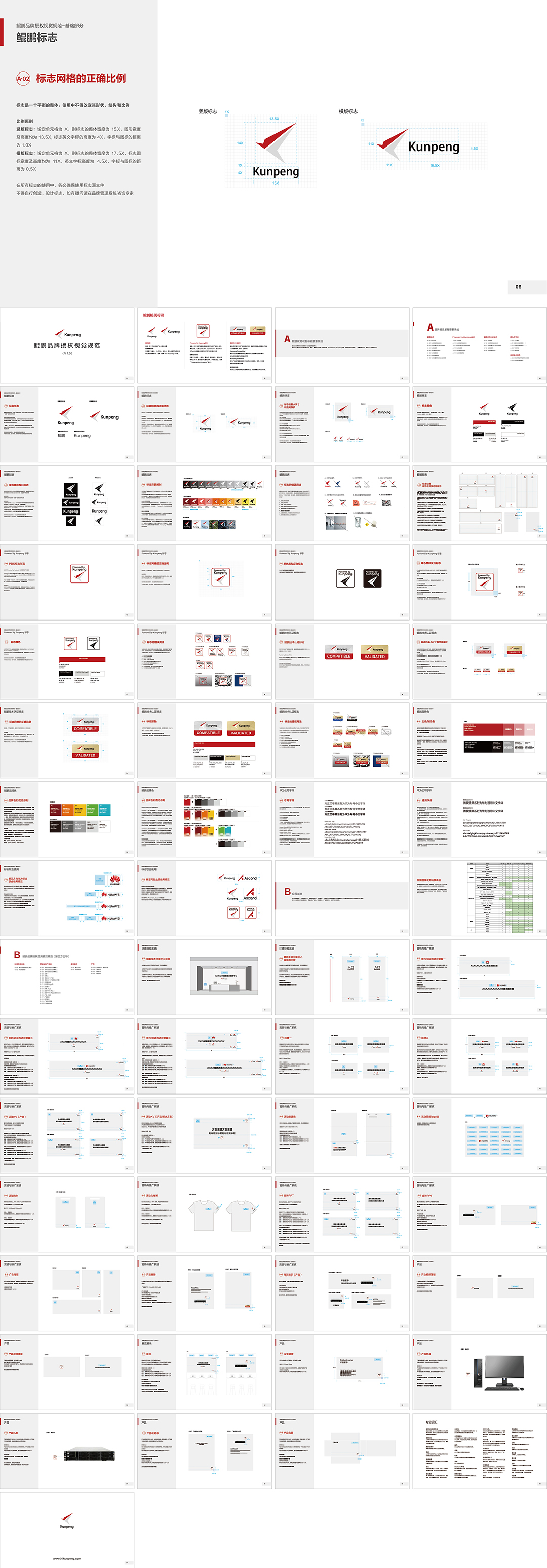 Kunpeng鲲鹏品牌VI手册