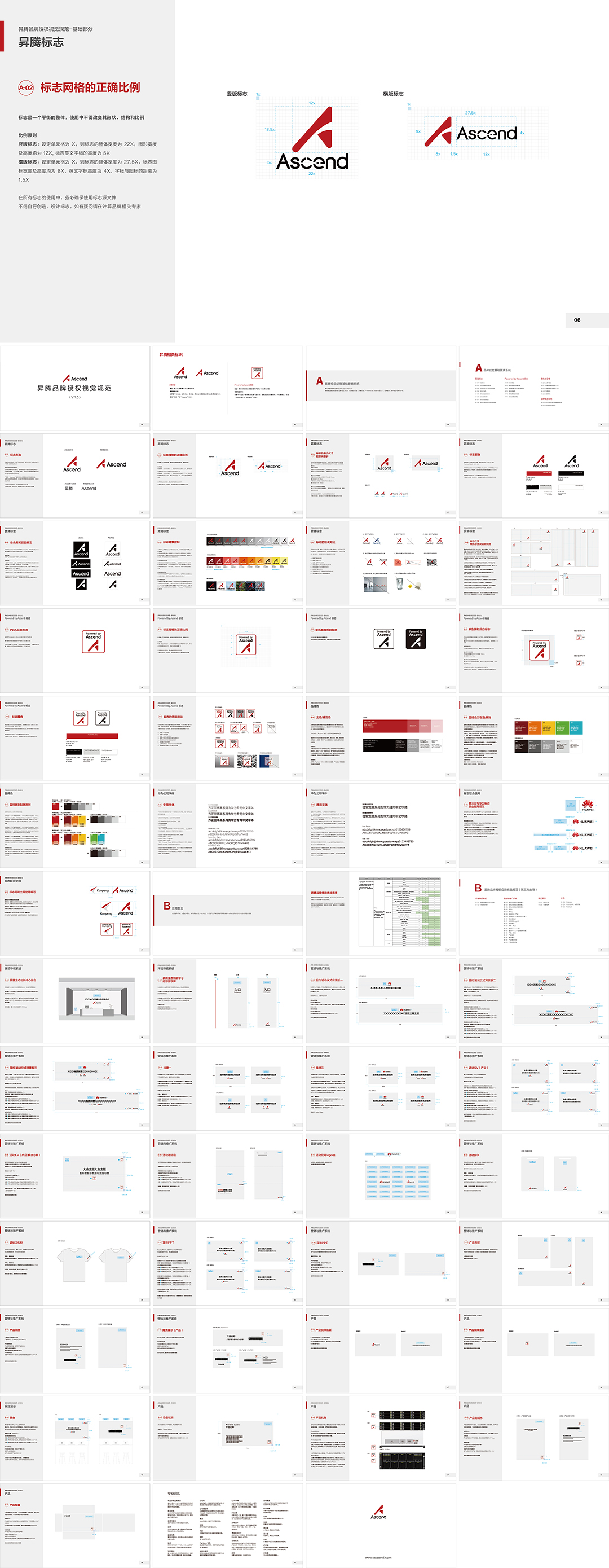 Ascend昇腾品牌VI手册