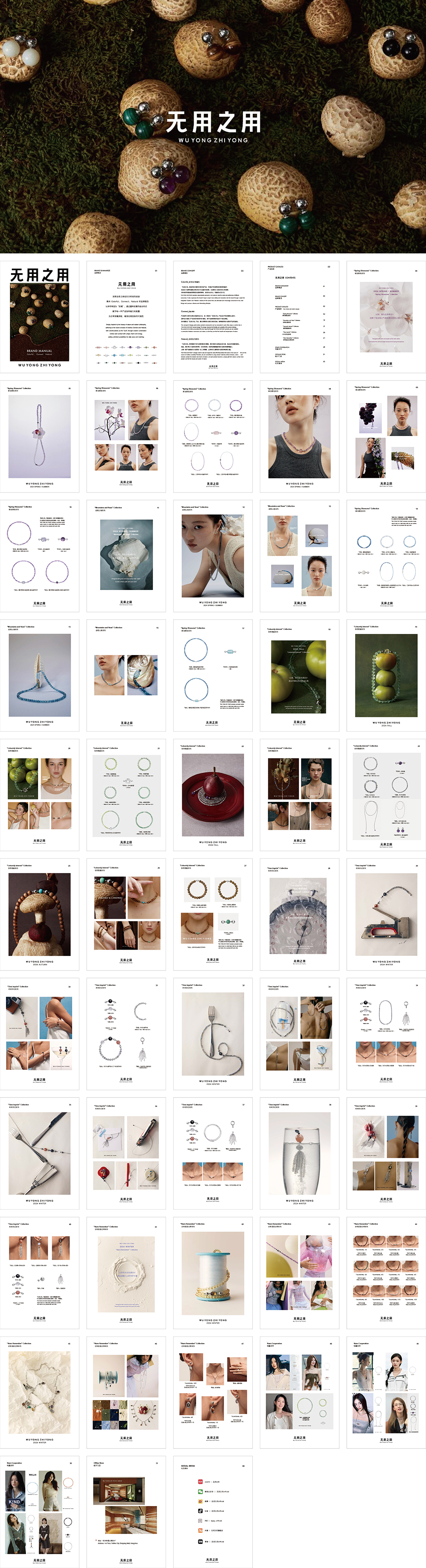 无用之用水晶饰品配饰品牌手册