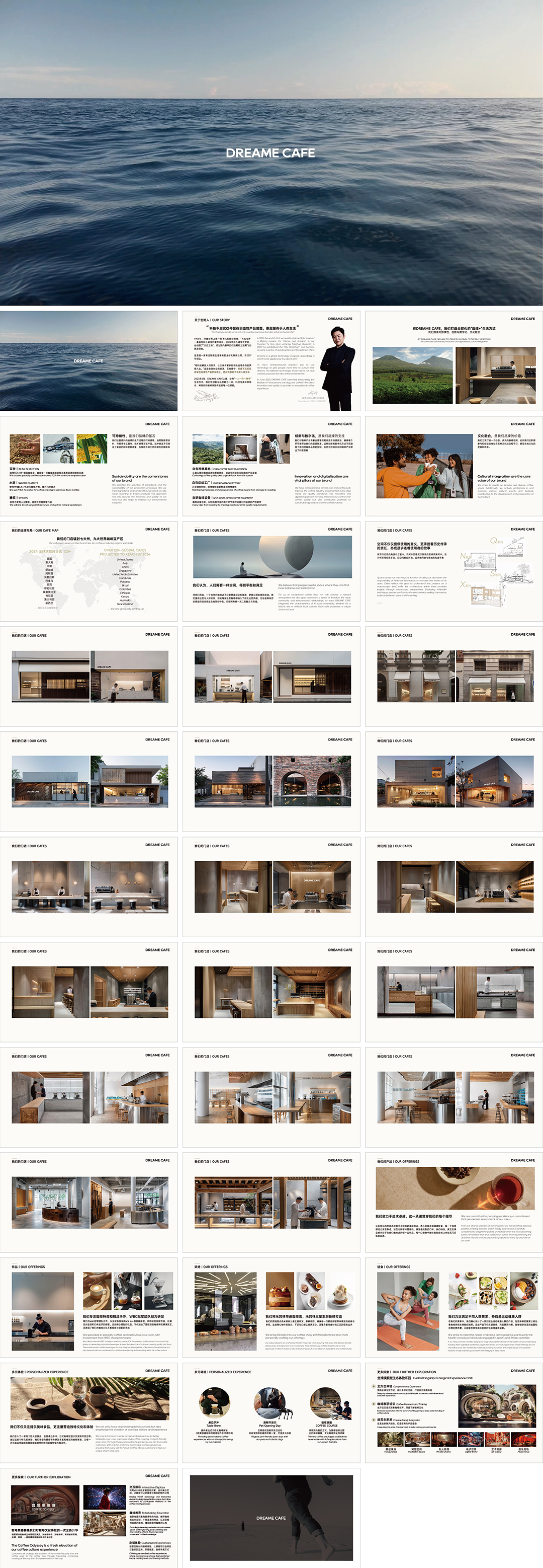 DREAME CAFE追觅咖啡品牌手册