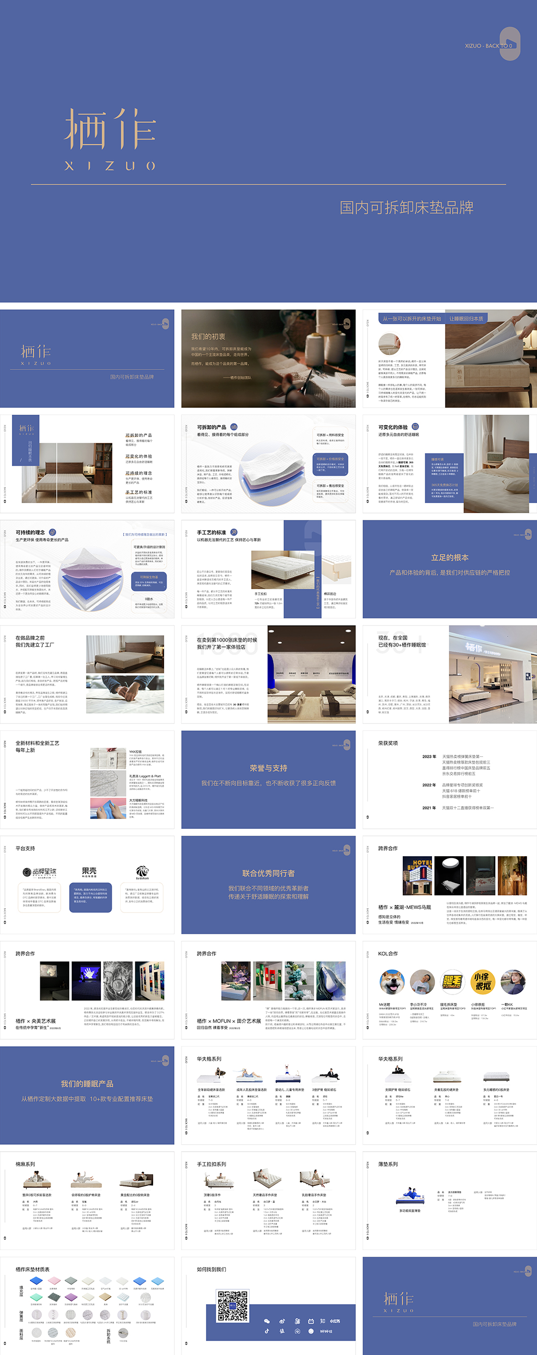 XIZUO栖作新锐床垫品牌手册