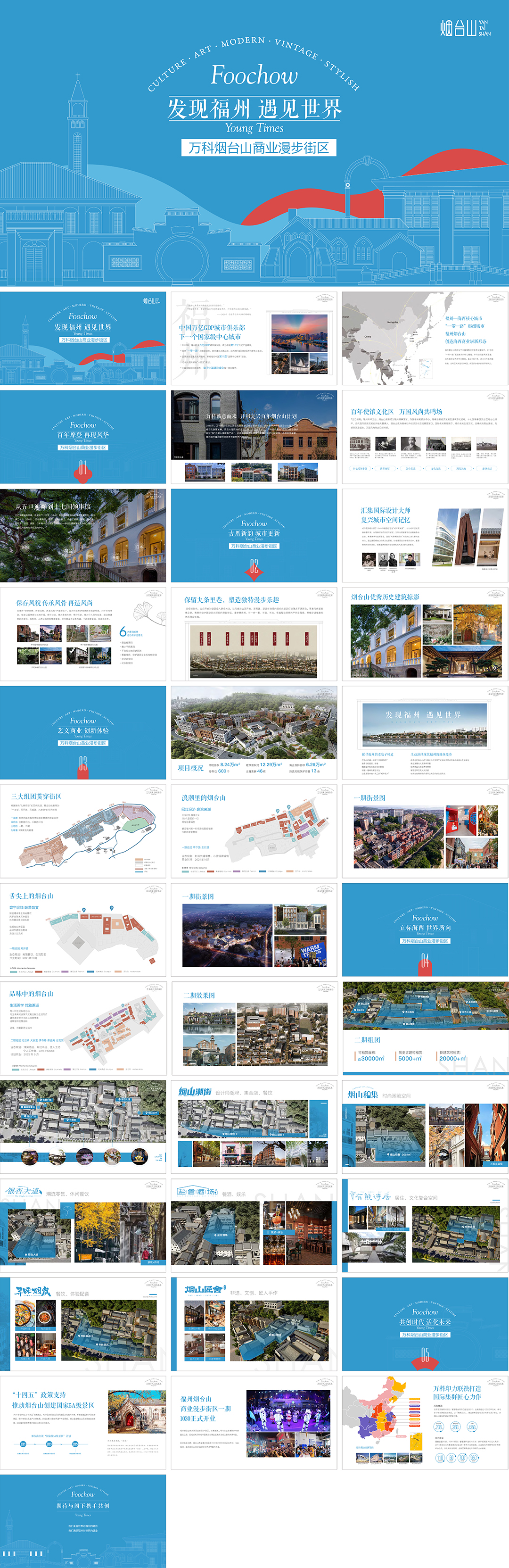 万科烟台山二期招商手册