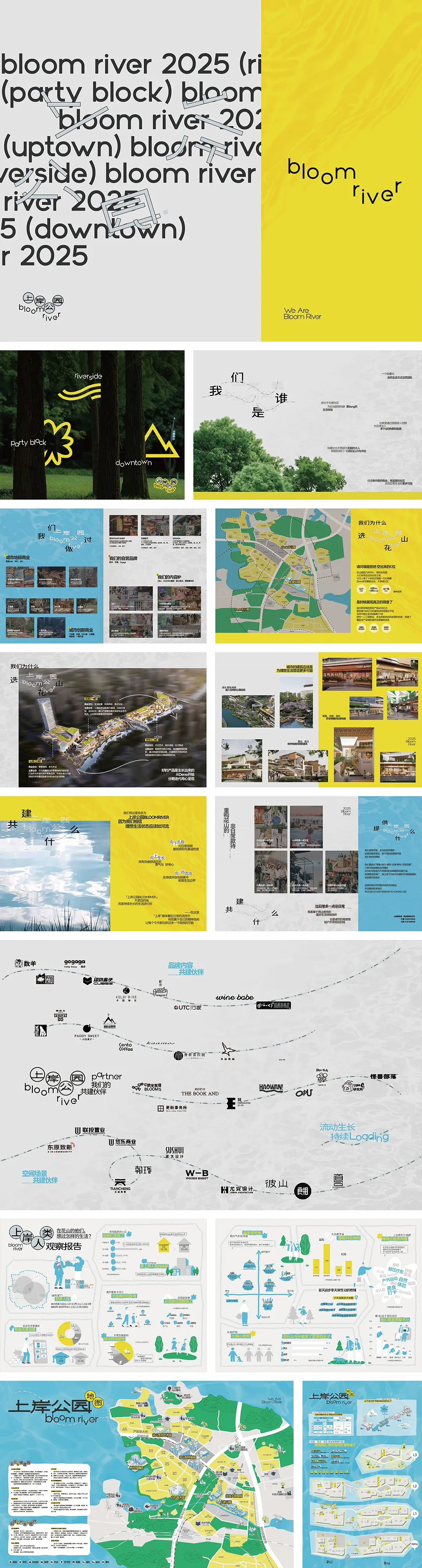 武汉上岸公园BloomRiver非标商业招商手册