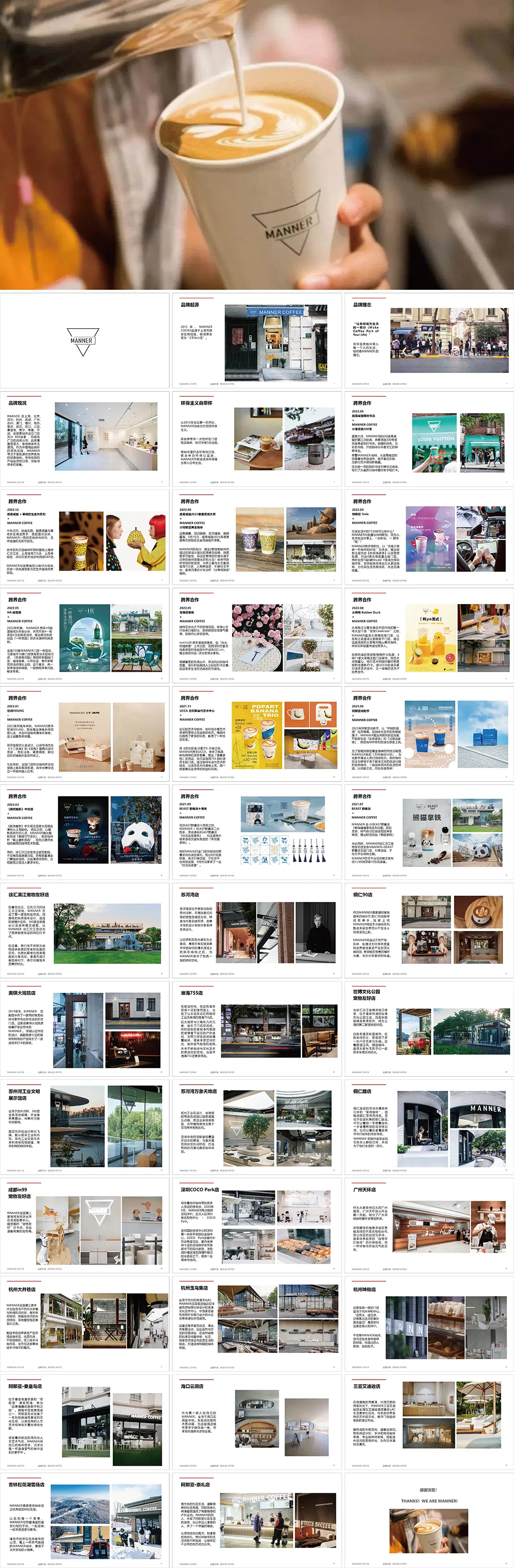 Manner咖啡品牌手册