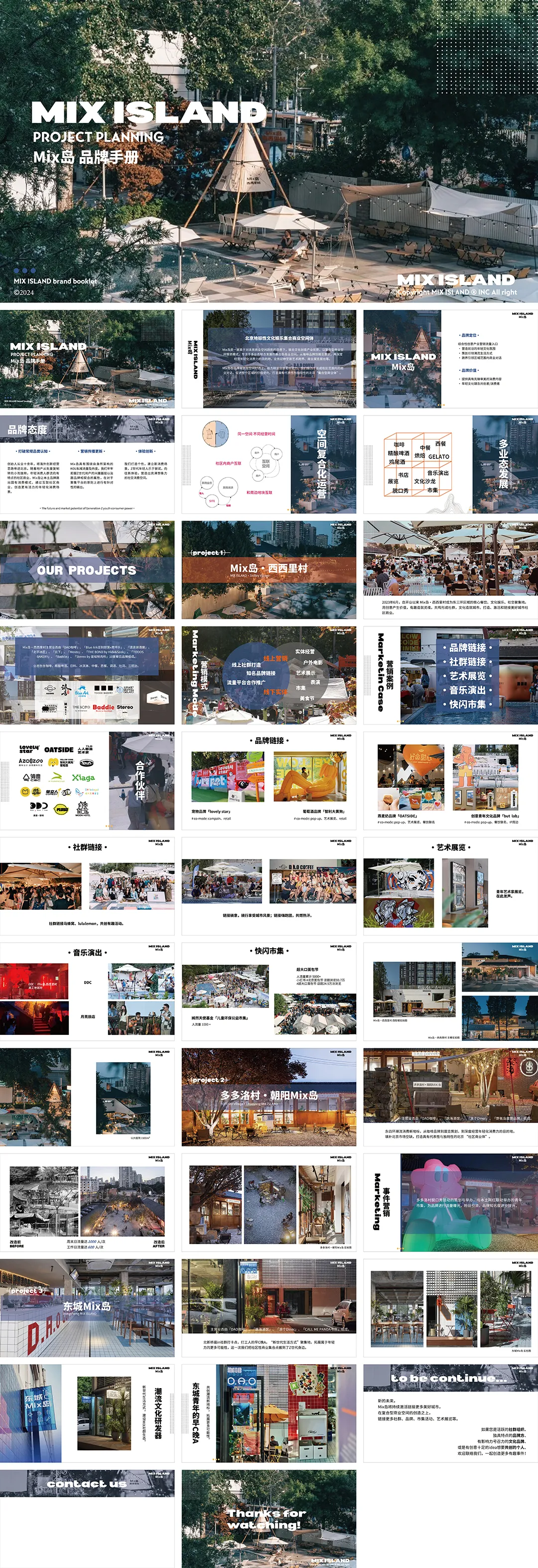 北京Mix岛非标商业体品牌手册