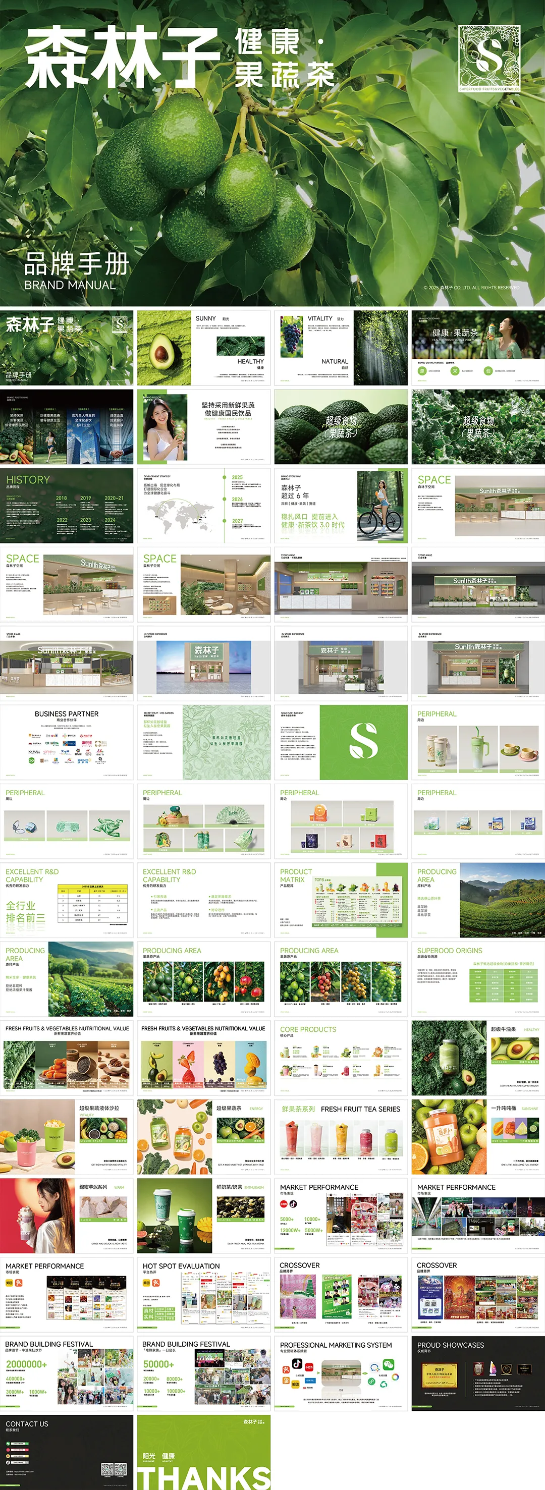 Sunlth森林子健康果蔬新茶饮品牌手册