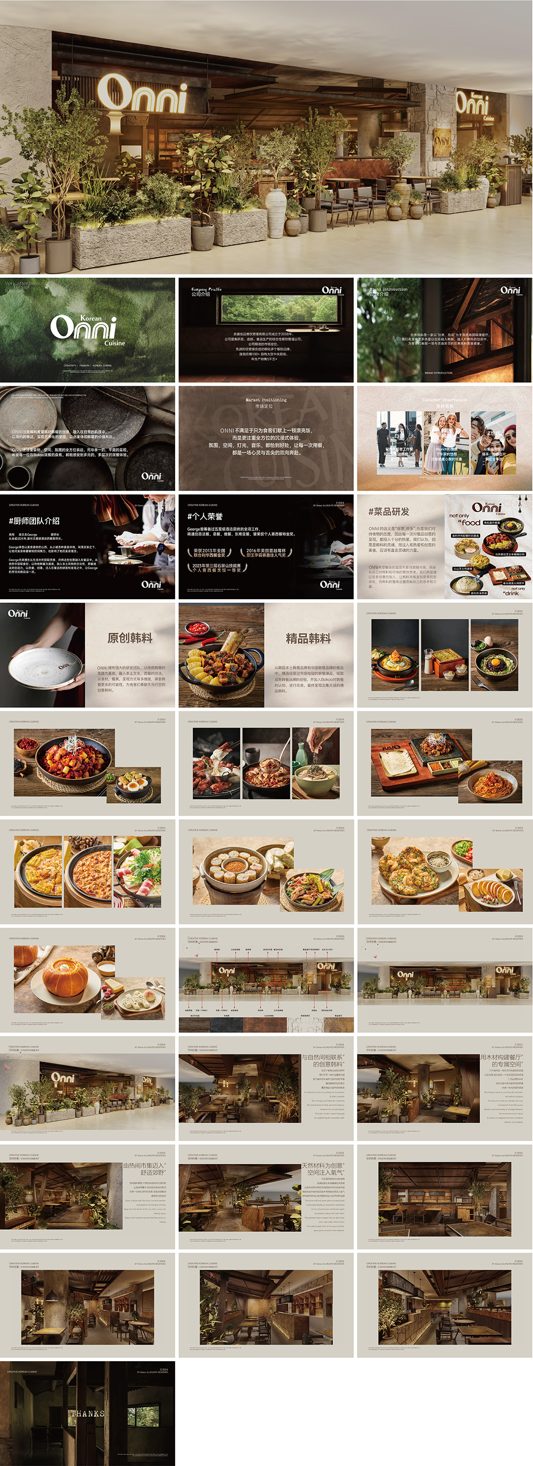 ONNI创意韩料品牌手册