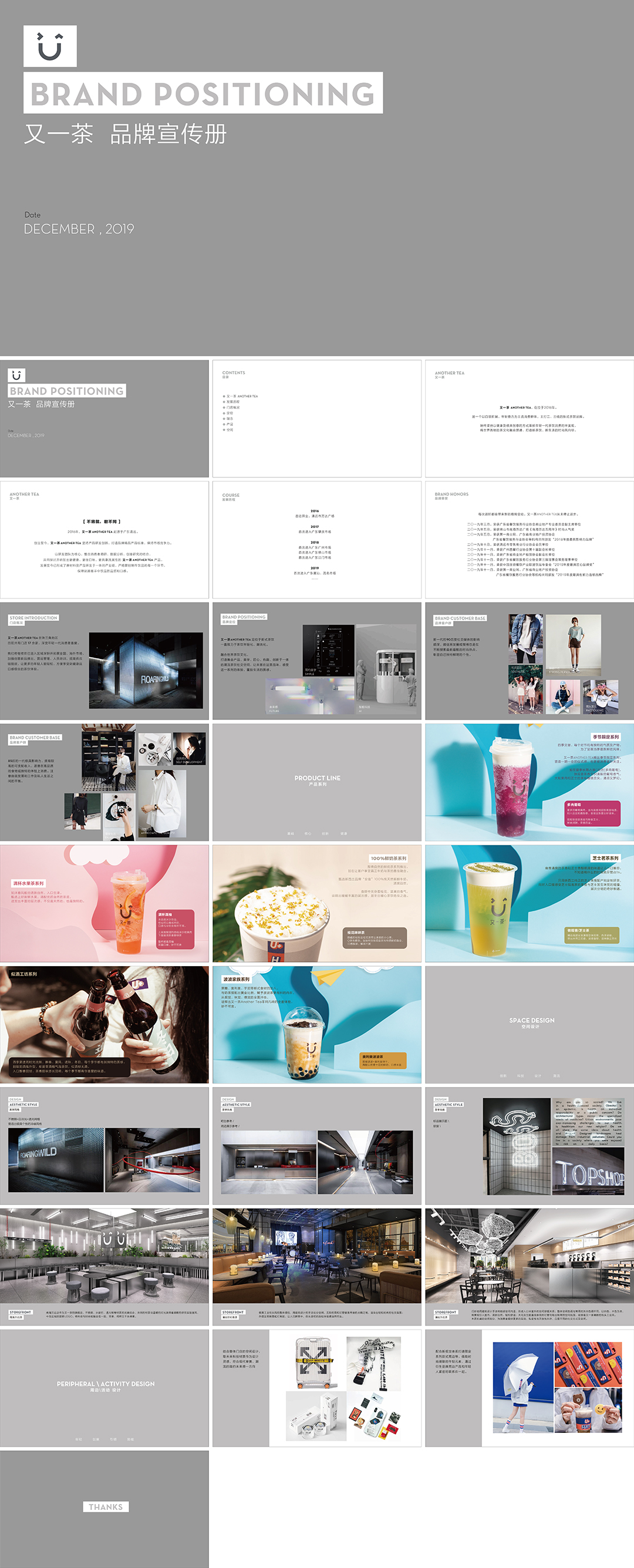 ANOTHER TEA又一茶奶茶品牌手册