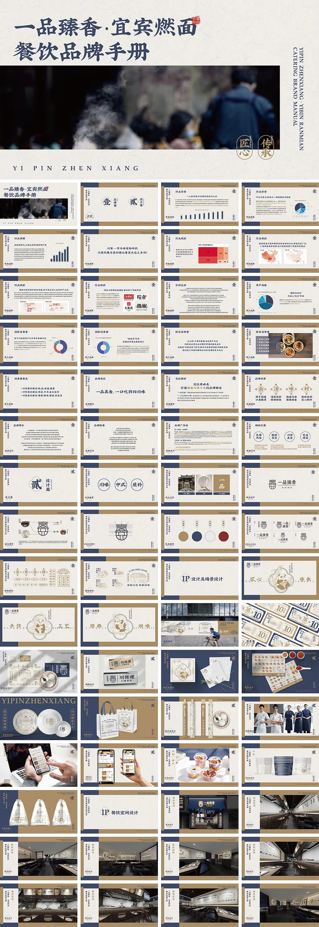 一品臻香·宜宾燃面品牌手册
