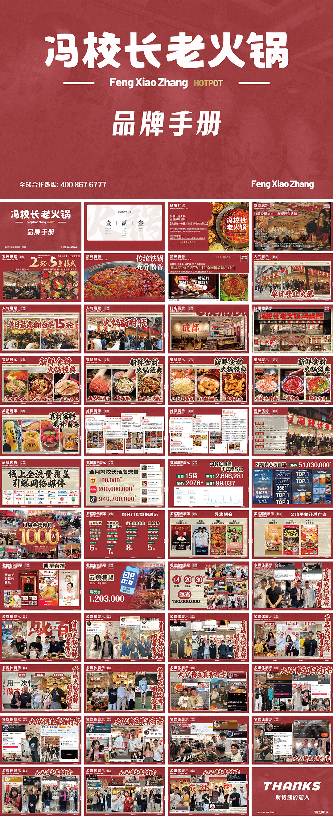 FengXiaoZhang HOTPOT冯校长老火锅品牌手册