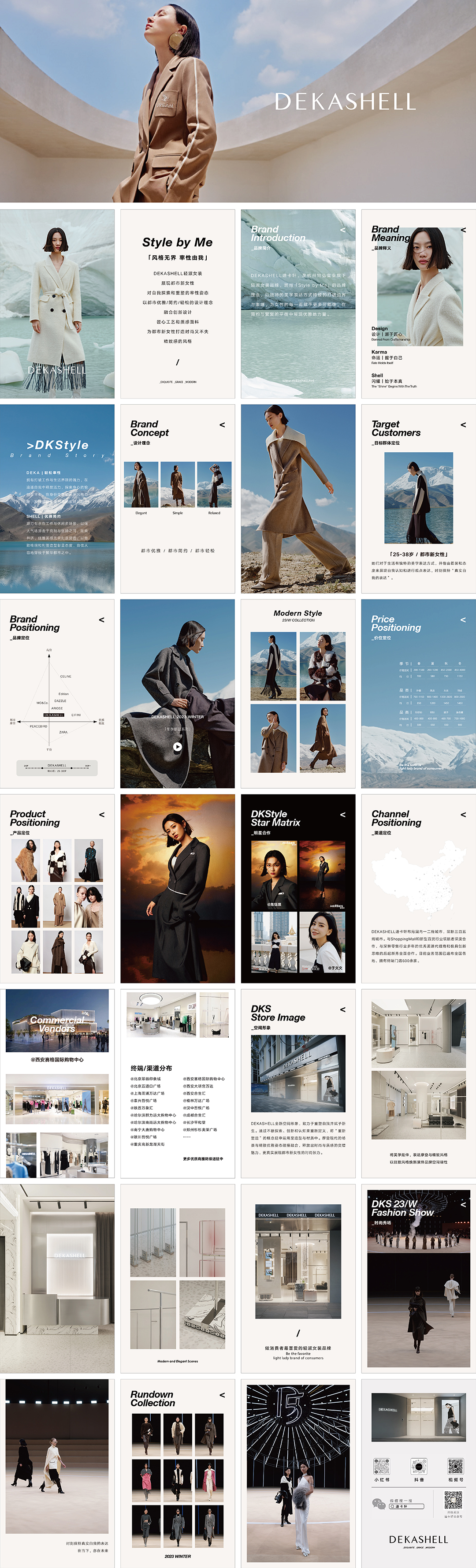 DEKASHELL·迪卡轩品牌手册