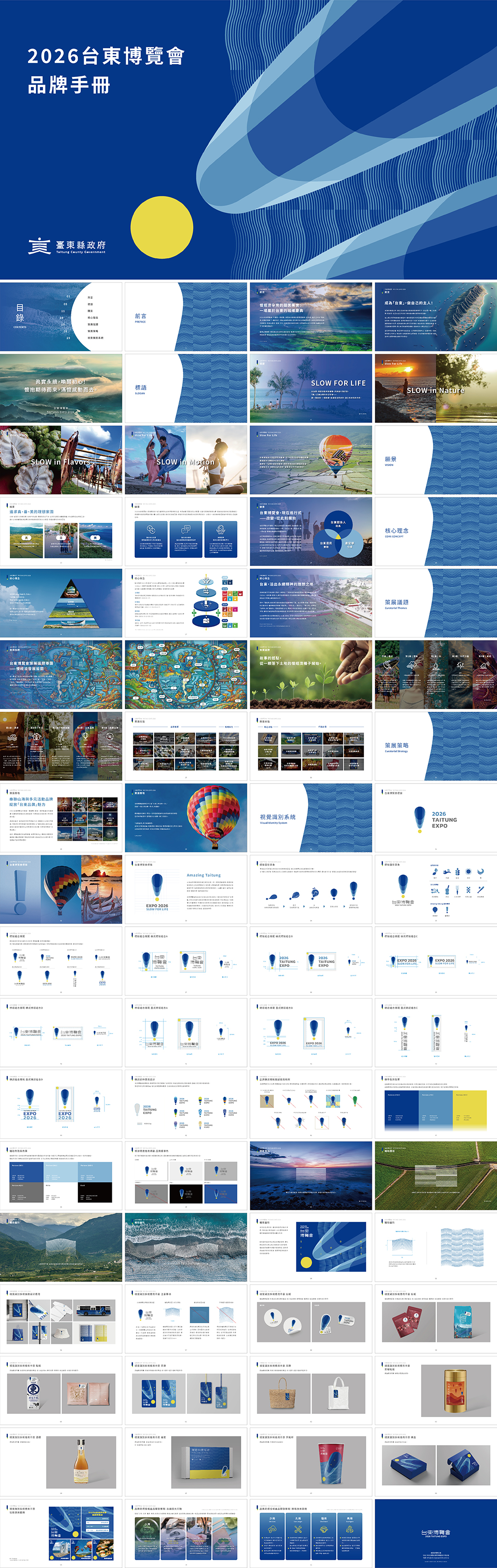 2026TAITUNG EXPO台東博覽會品牌手冊