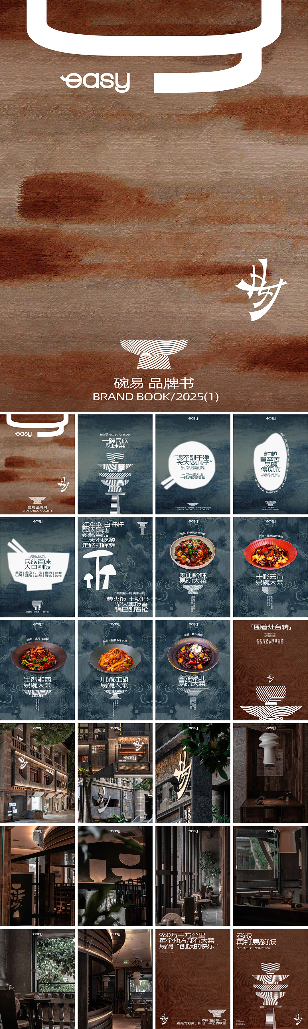 easy a rice碗易民族风味菜品牌手册