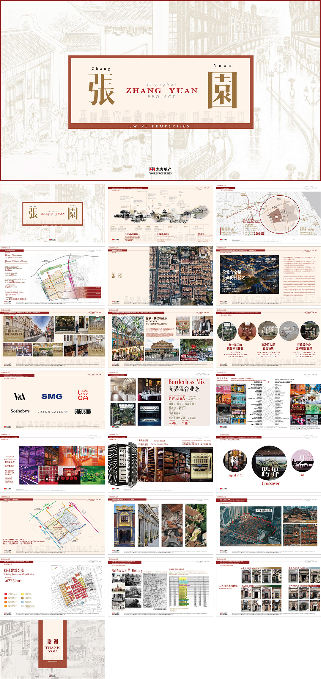 上海太古张园招商手册