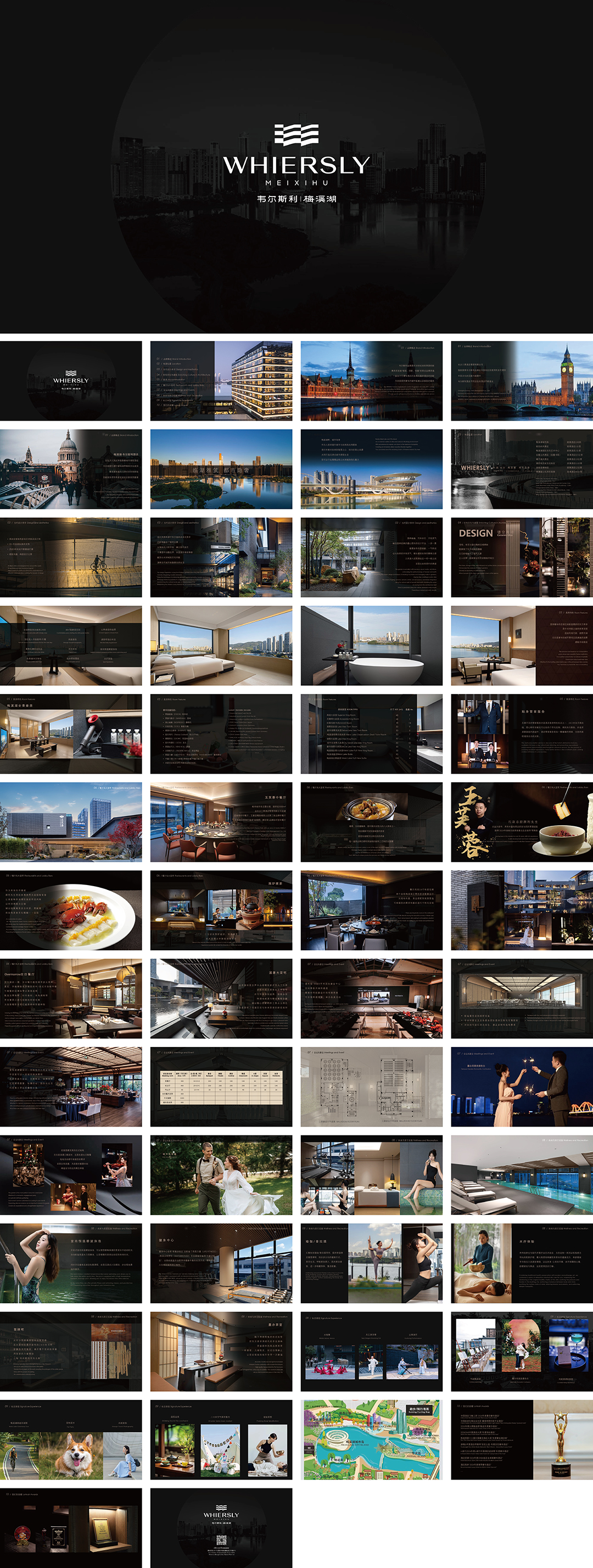 WHIERSLY韦尔斯利酒店品牌手册