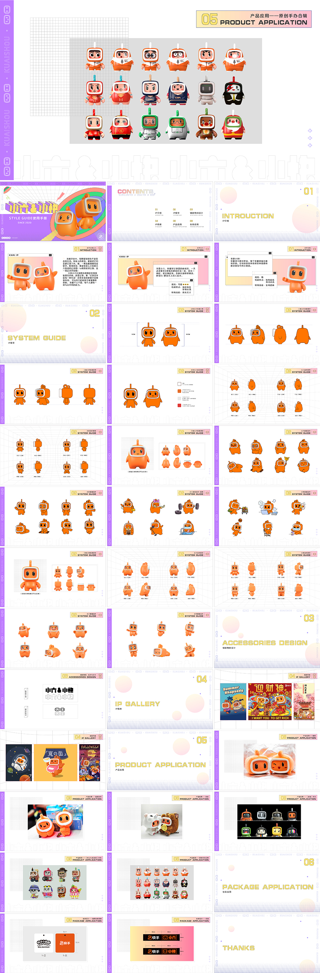 快手小六小快吉祥物规范手册