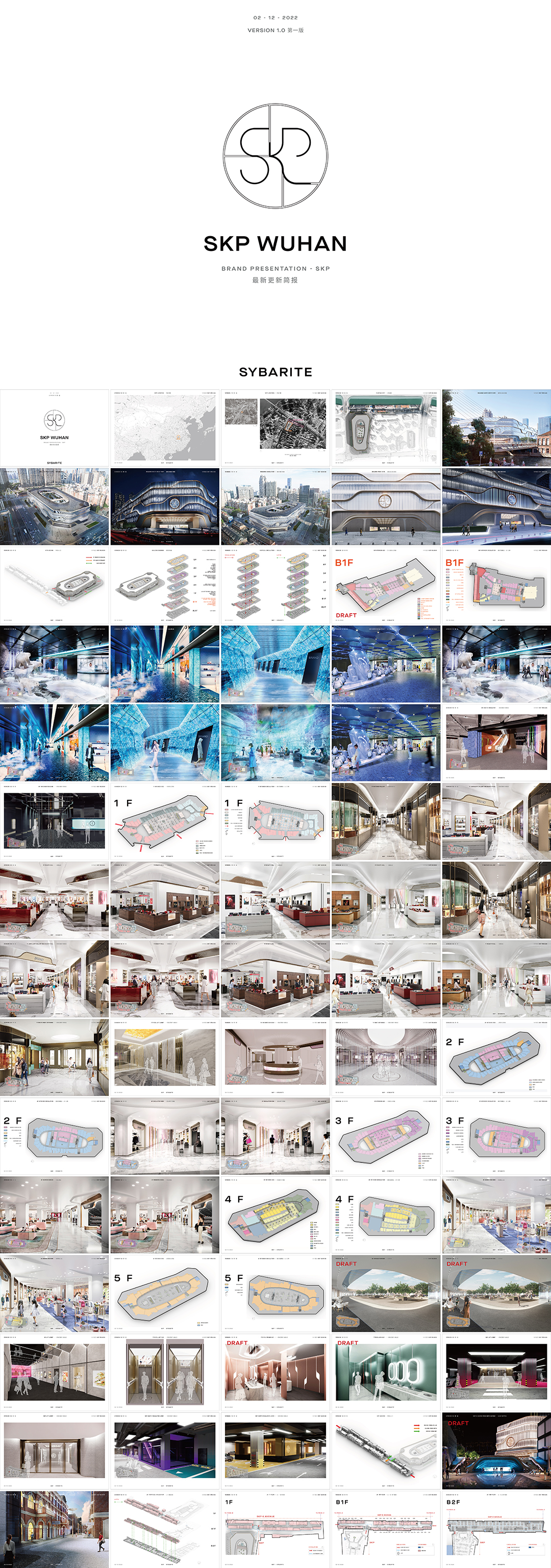 武汉SKP招商手册