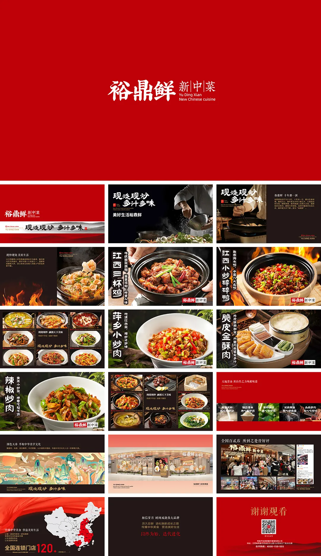 YUDINGXIAN裕鼎鲜新中菜品牌手册