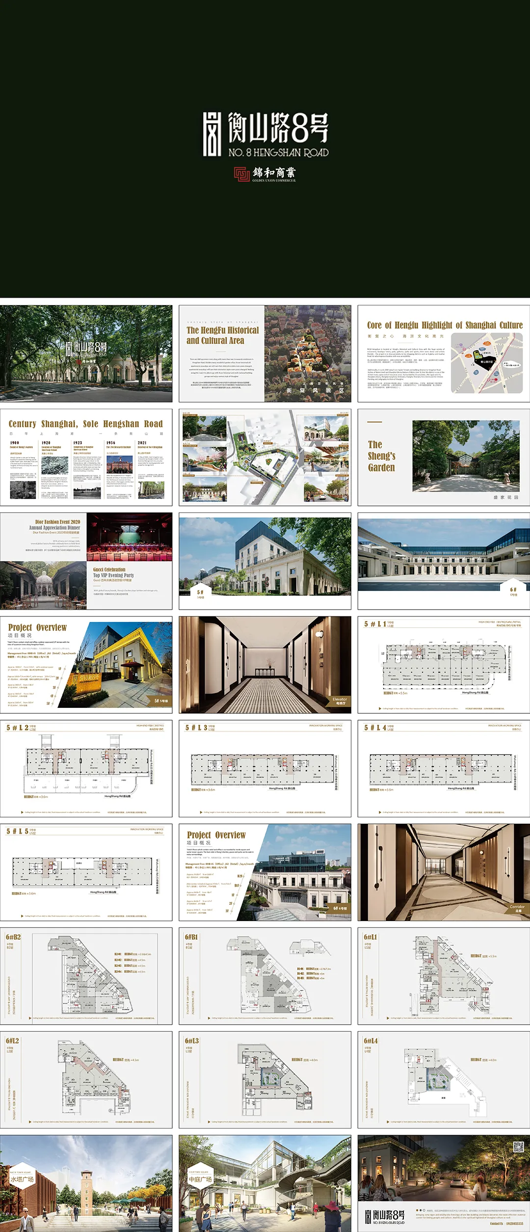 上海衡山路8号项目推介手册
