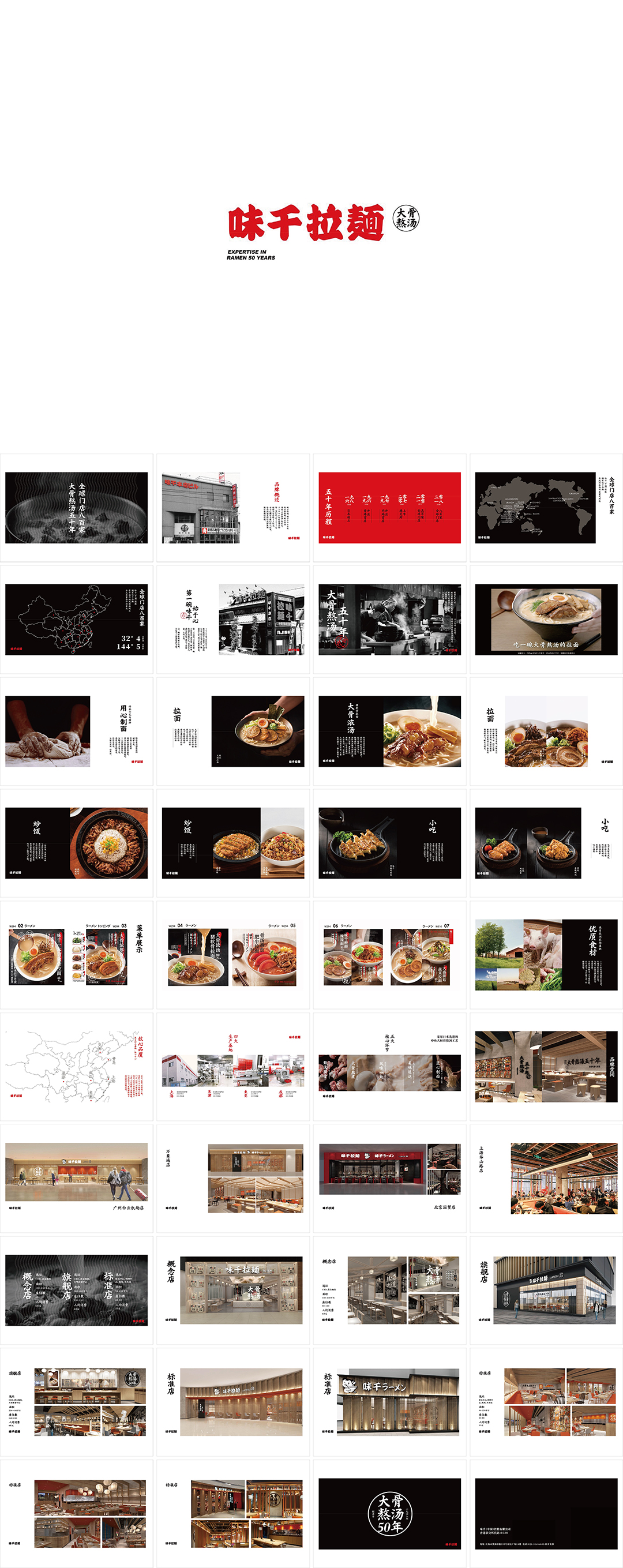 味千拉面品牌手册