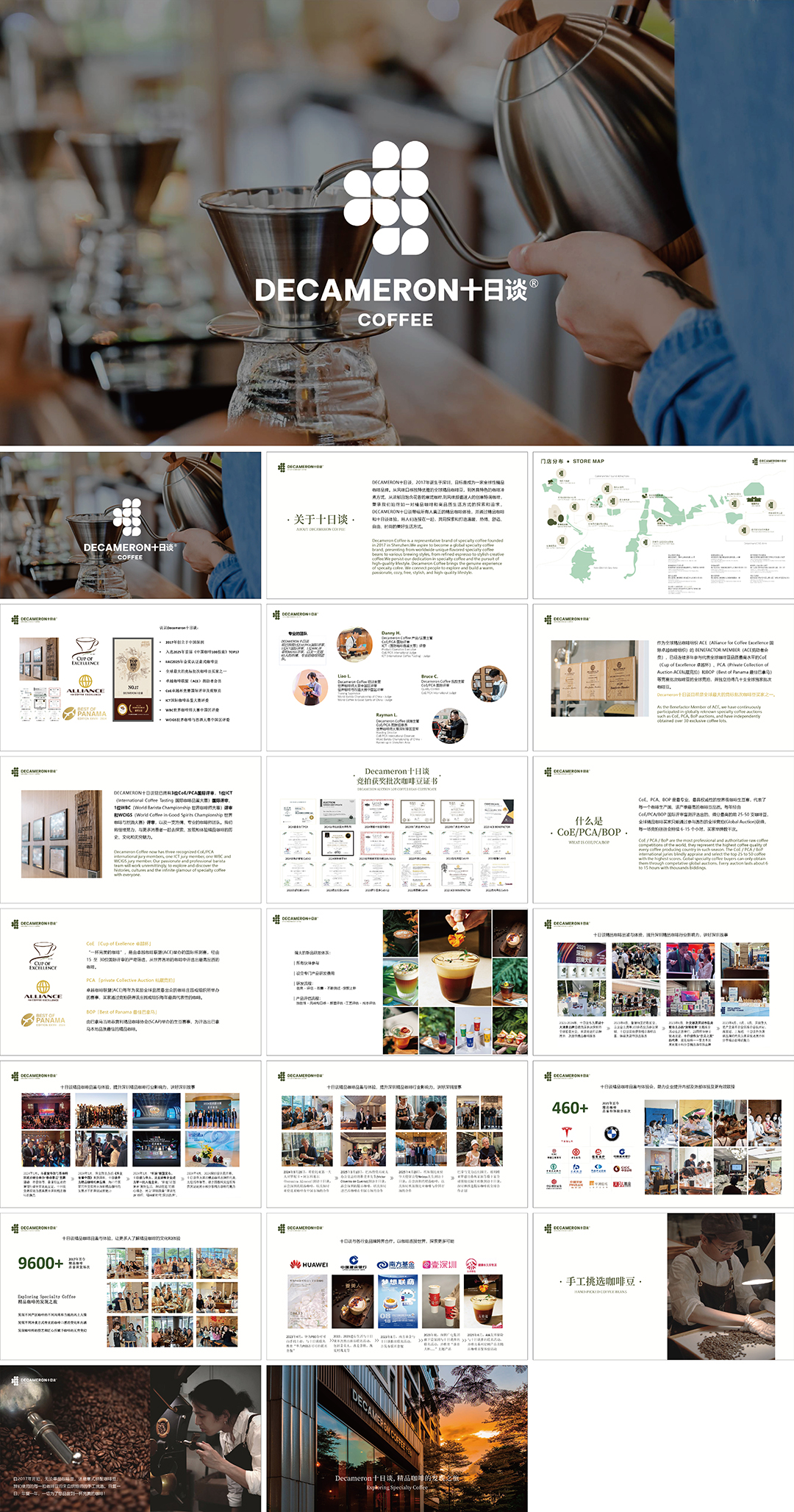 DECAMERON十日谈咖啡品牌手册