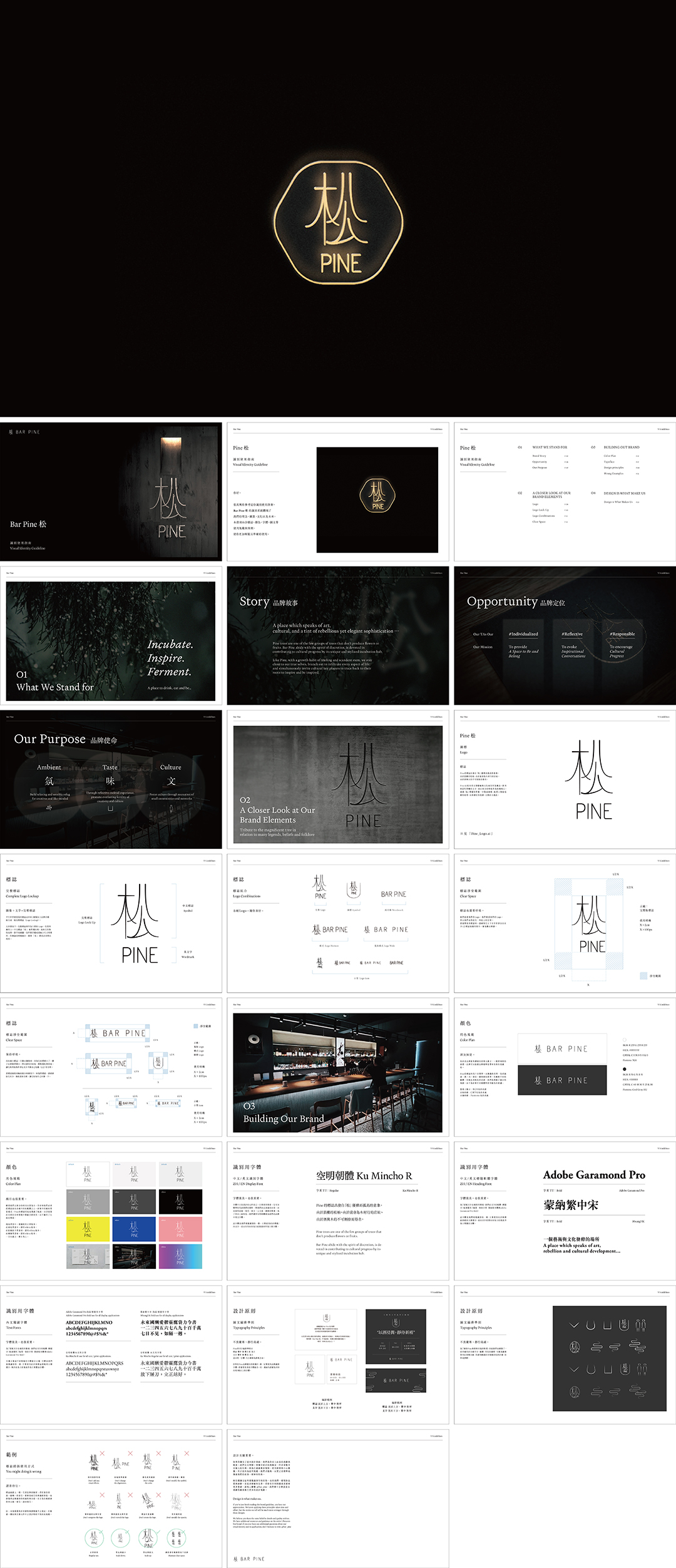 中国台湾BAR PINE松酒吧VI手册