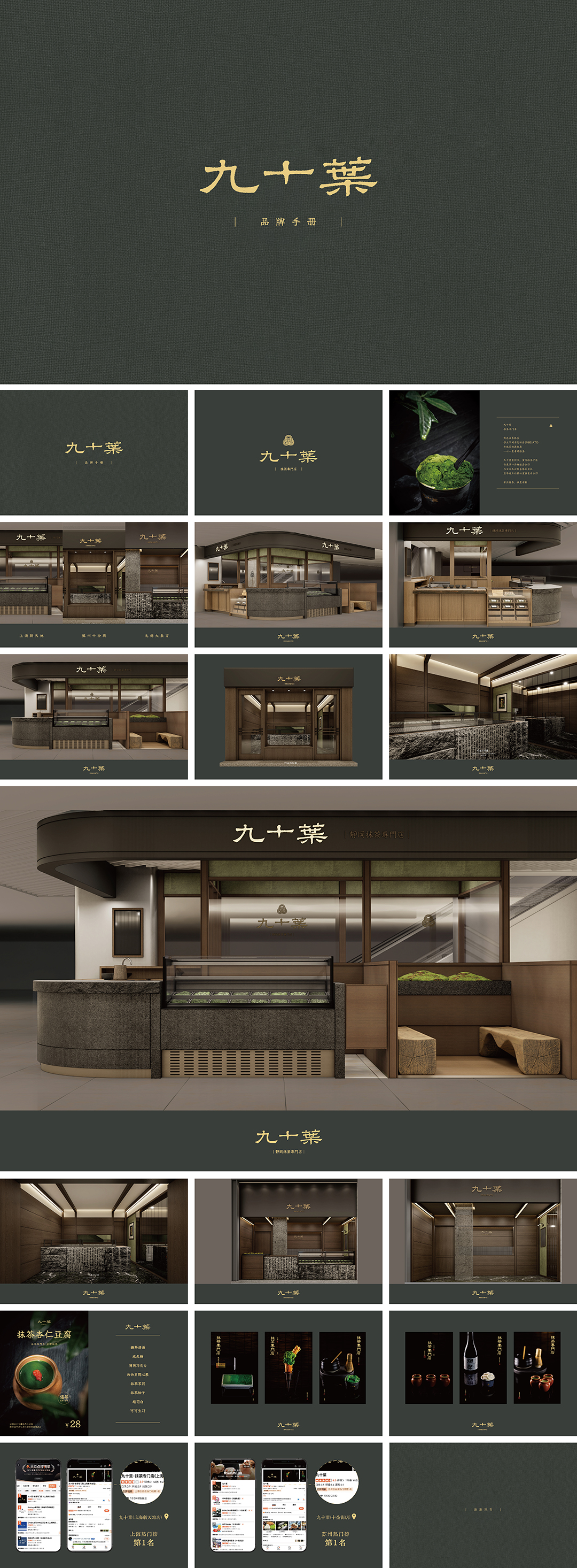 九十葉抹茶专卖店品牌手册