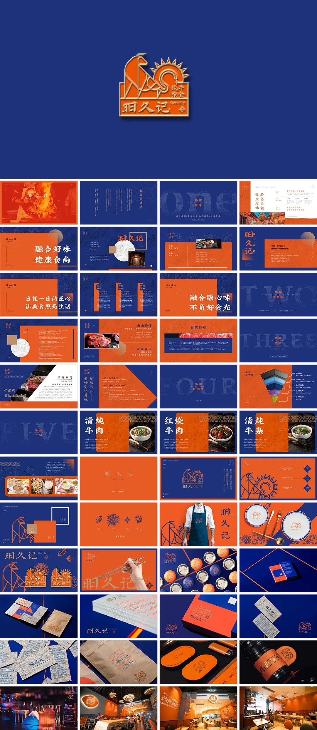 昍久记炖牛飨食品牌手册