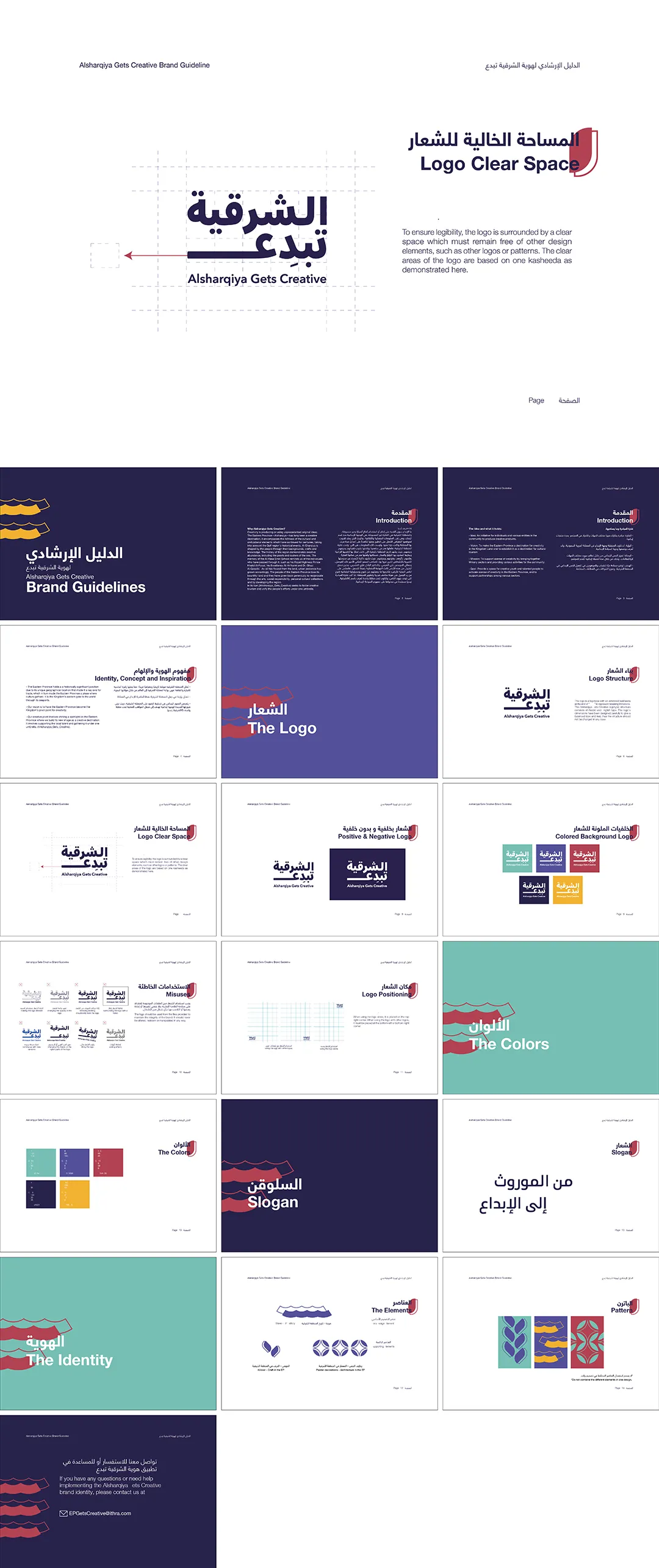 沙特阿拉伯Alsharqiya Gets Creative东部焕新创意计划视觉识别手册