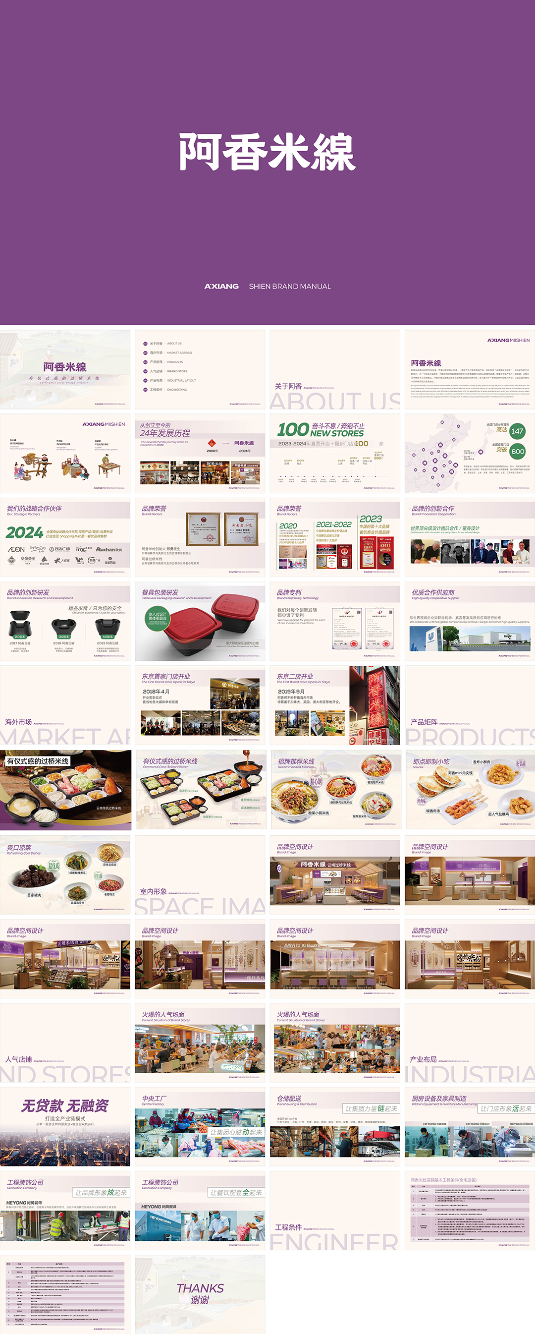 AXIANG阿香米线品牌手册